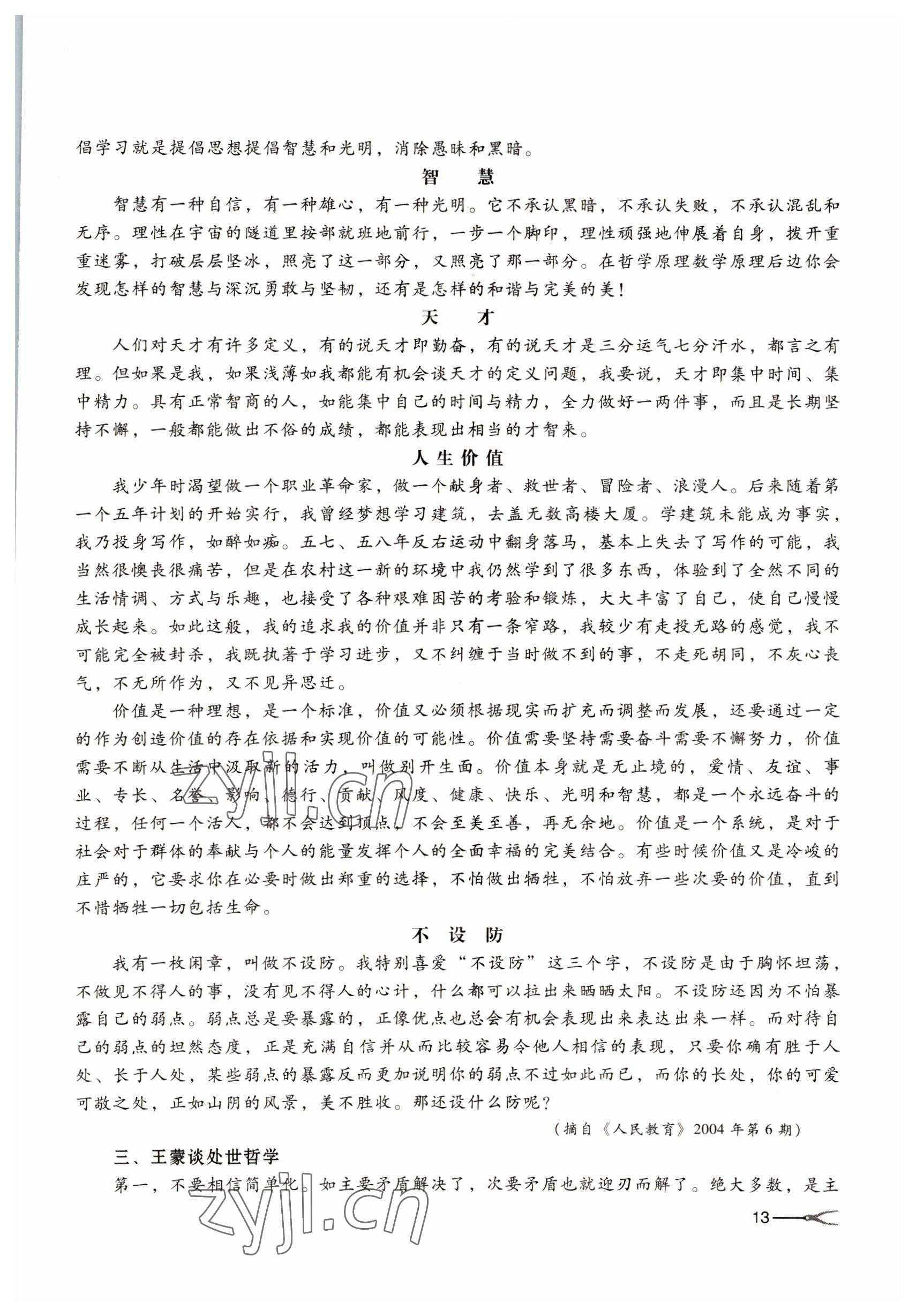 2022年基础模块高等教育出版社中职语文下册高教版 参考答案第13页