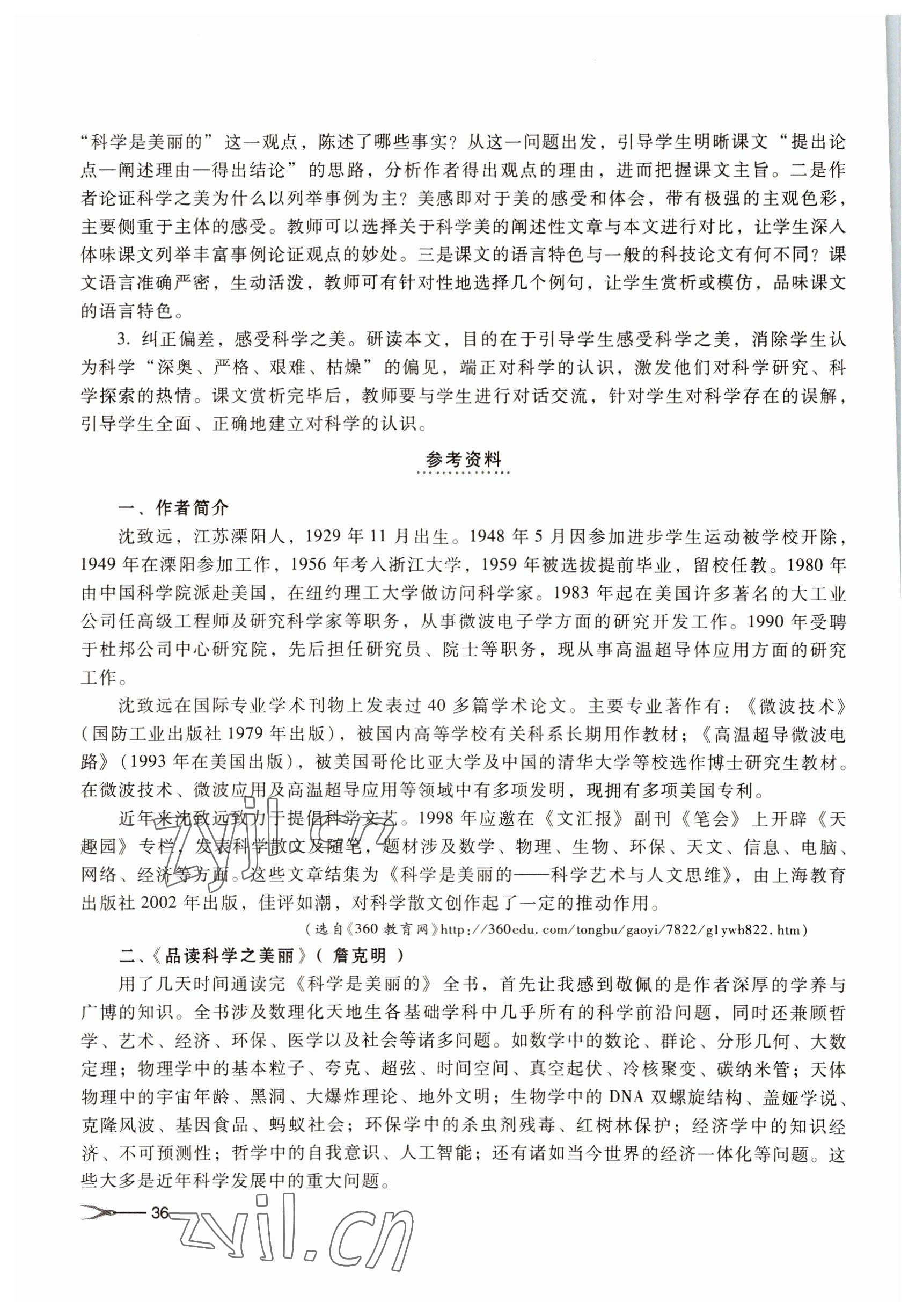 2022年基礎(chǔ)模塊高等教育出版社中職語文下冊(cè)高教版 參考答案第36頁