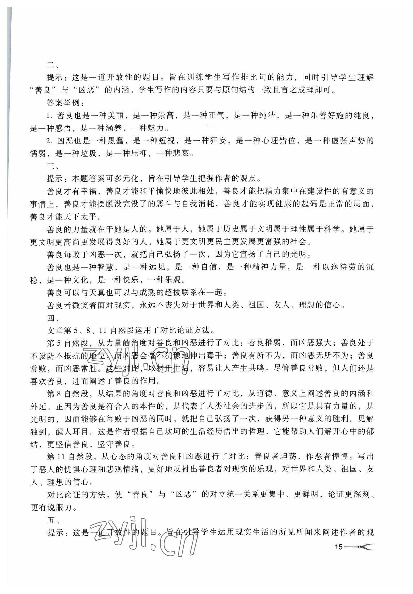 2022年基礎(chǔ)模塊高等教育出版社中職語文下冊高教版 參考答案第15頁