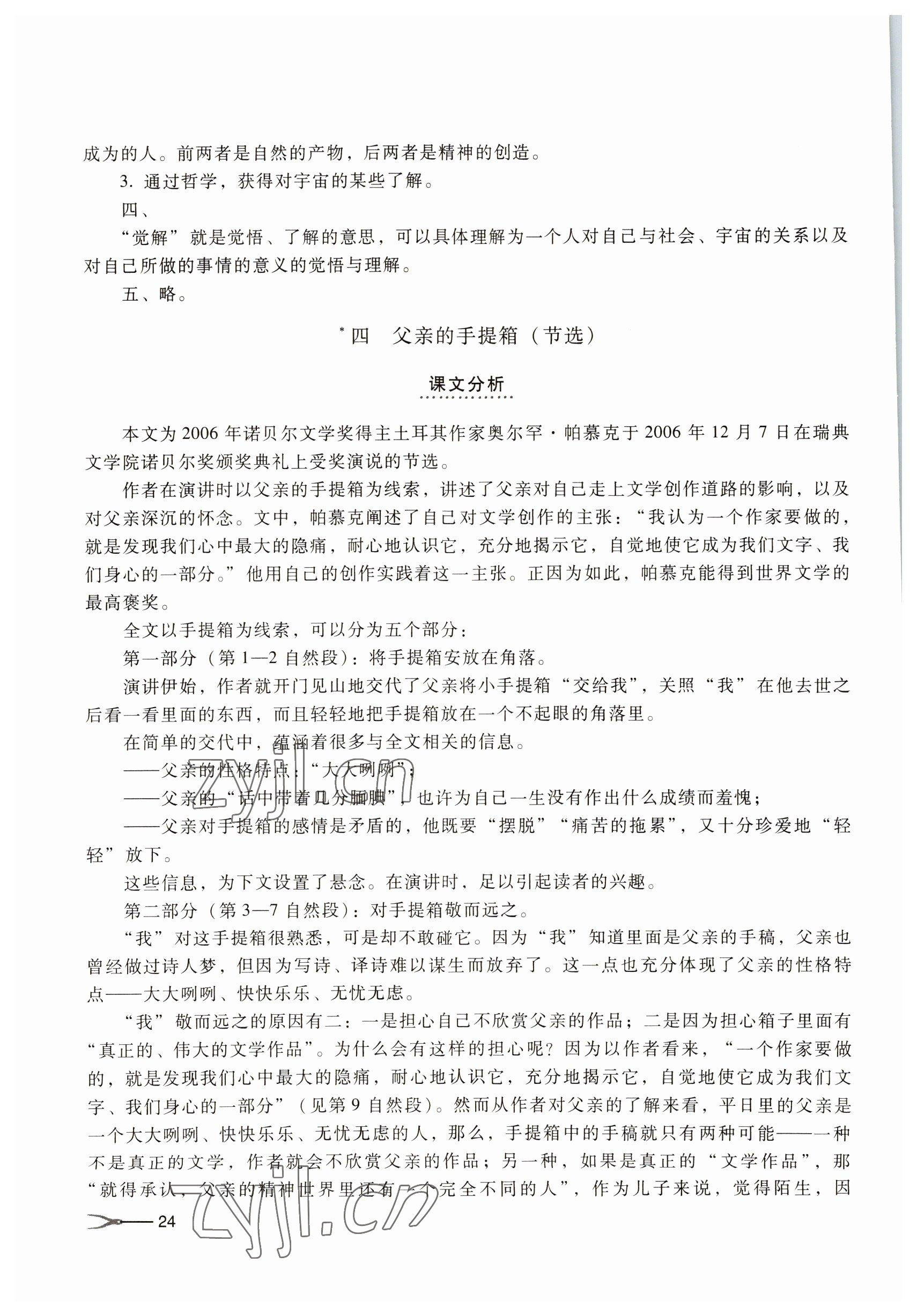 2022年基础模块高等教育出版社中职语文下册高教版 参考答案第24页