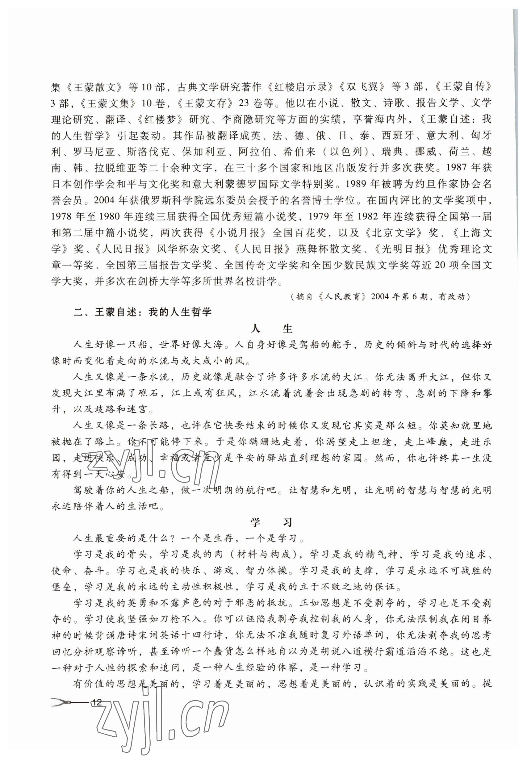 2022年基礎(chǔ)模塊高等教育出版社中職語文下冊(cè)高教版 參考答案第12頁