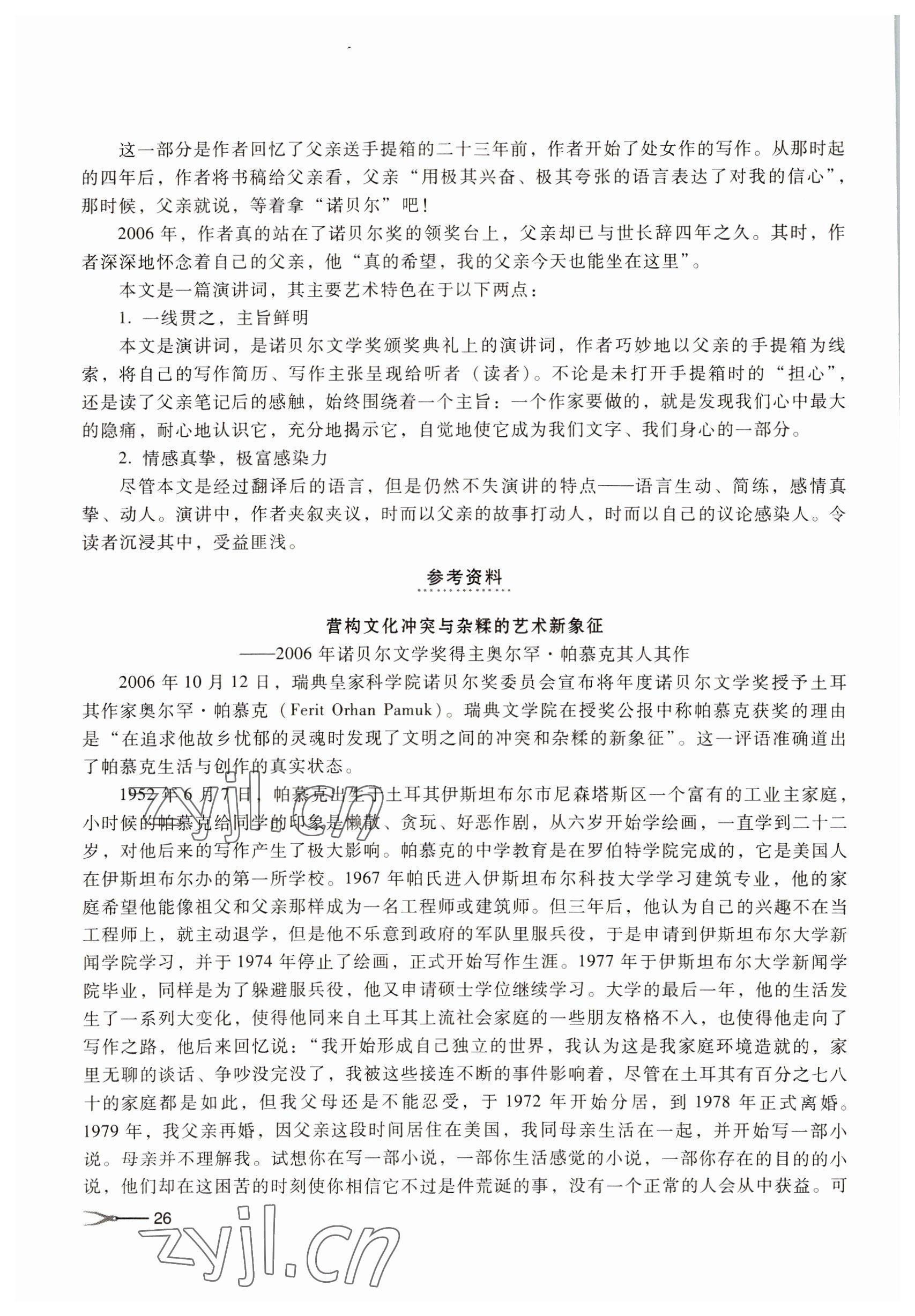 2022年基础模块高等教育出版社中职语文下册高教版 参考答案第26页