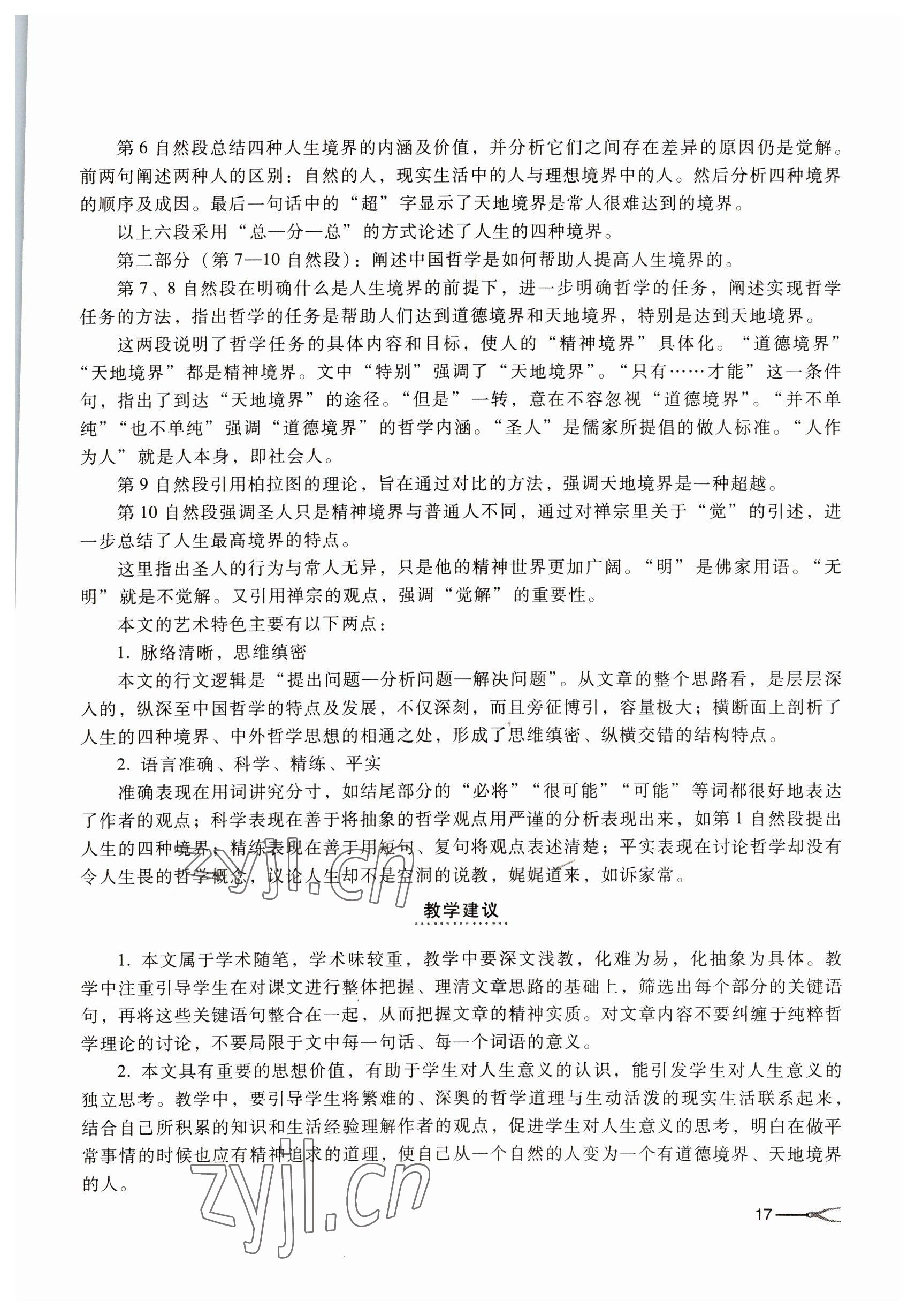 2022年基礎模塊高等教育出版社中職語文下冊高教版 參考答案第17頁