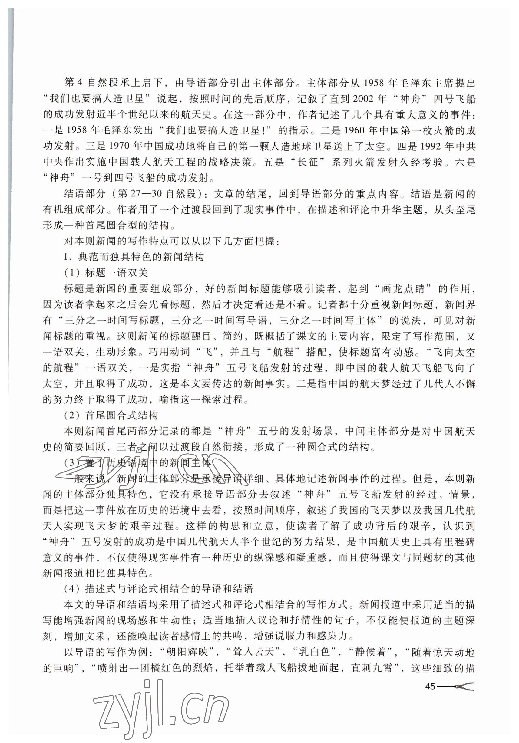 2022年基础模块高等教育出版社中职语文下册高教版 参考答案第45页