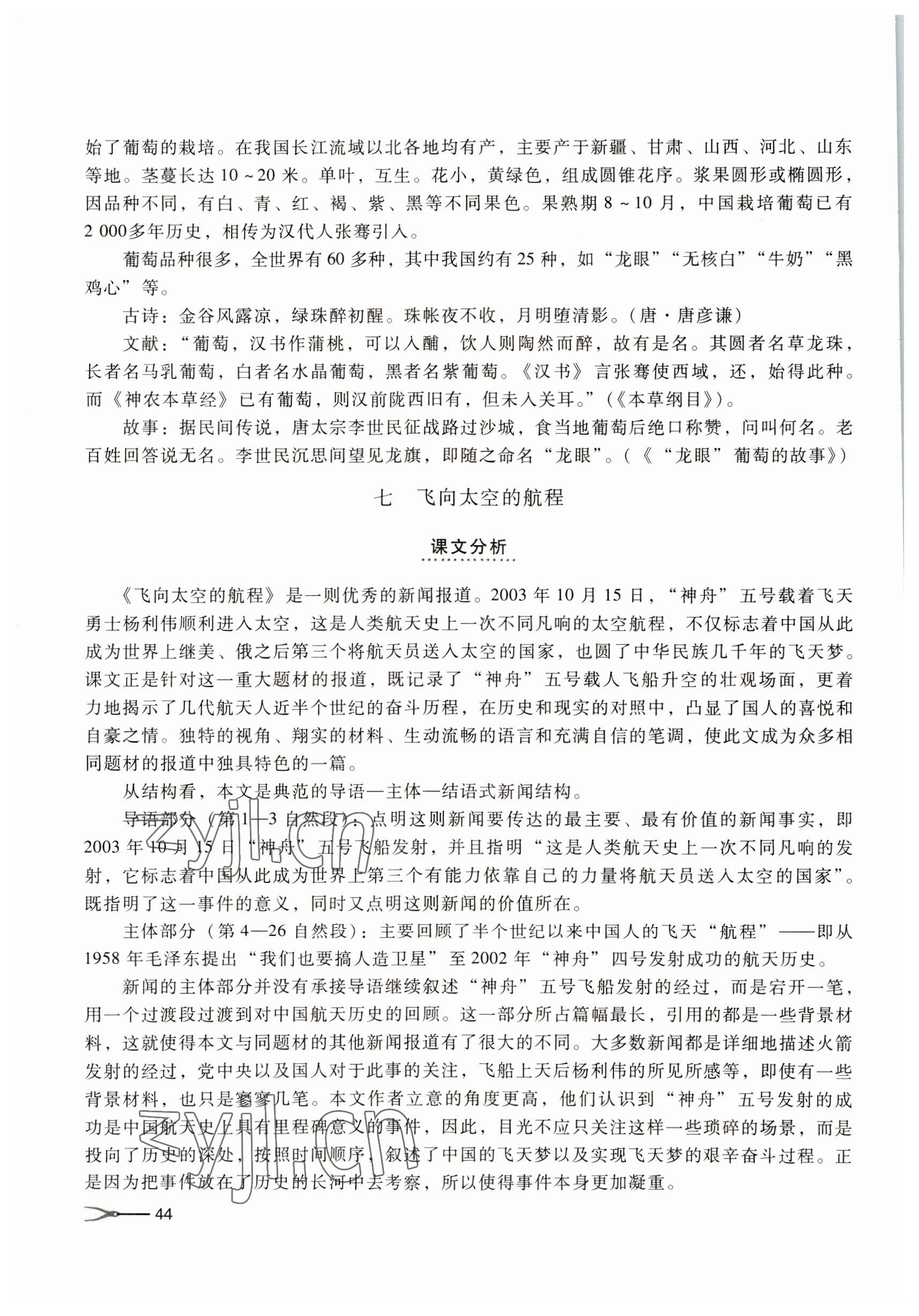 2022年基础模块高等教育出版社中职语文下册高教版 参考答案第44页