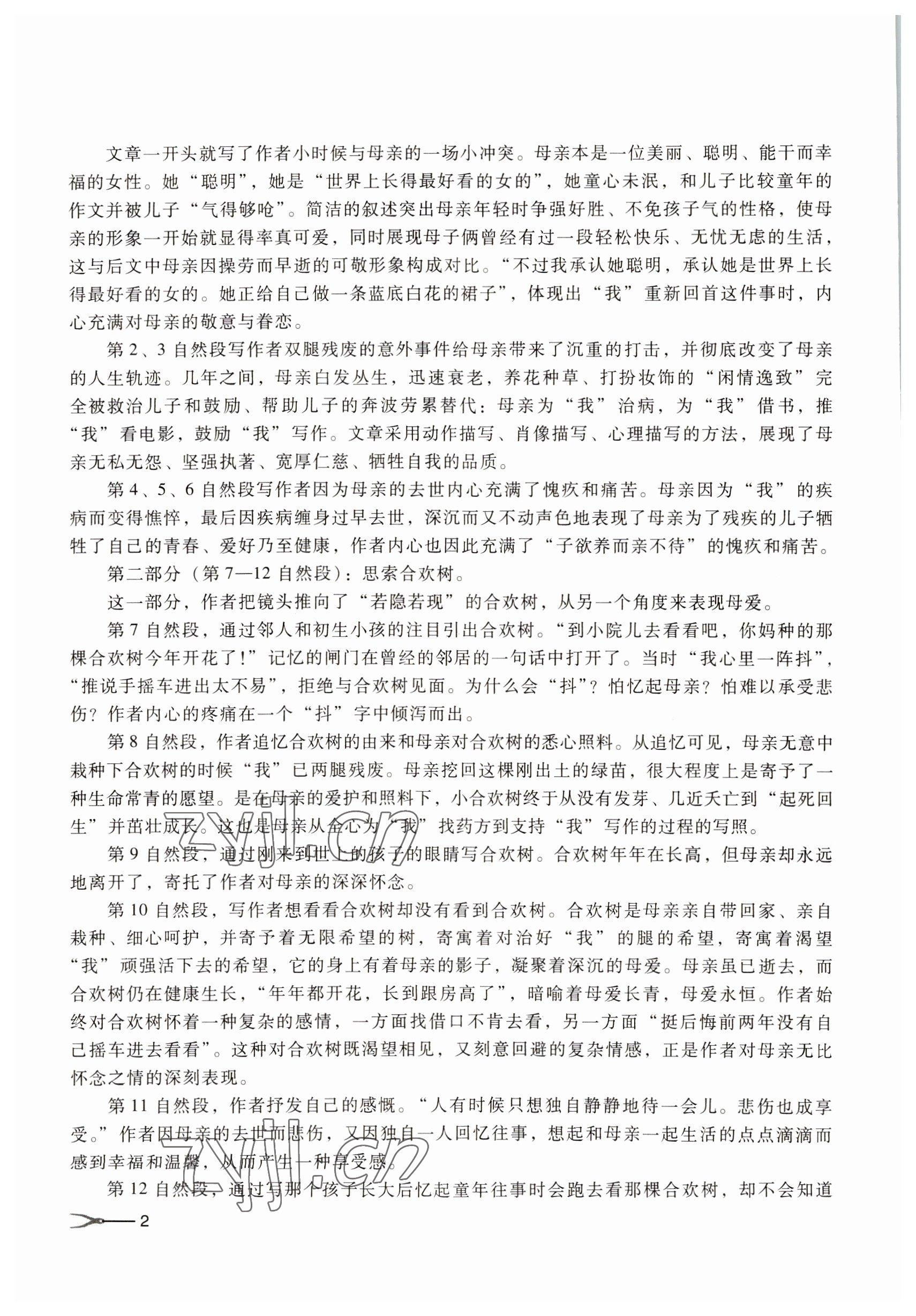 2022年基础模块高等教育出版社中职语文下册高教版 参考答案第2页