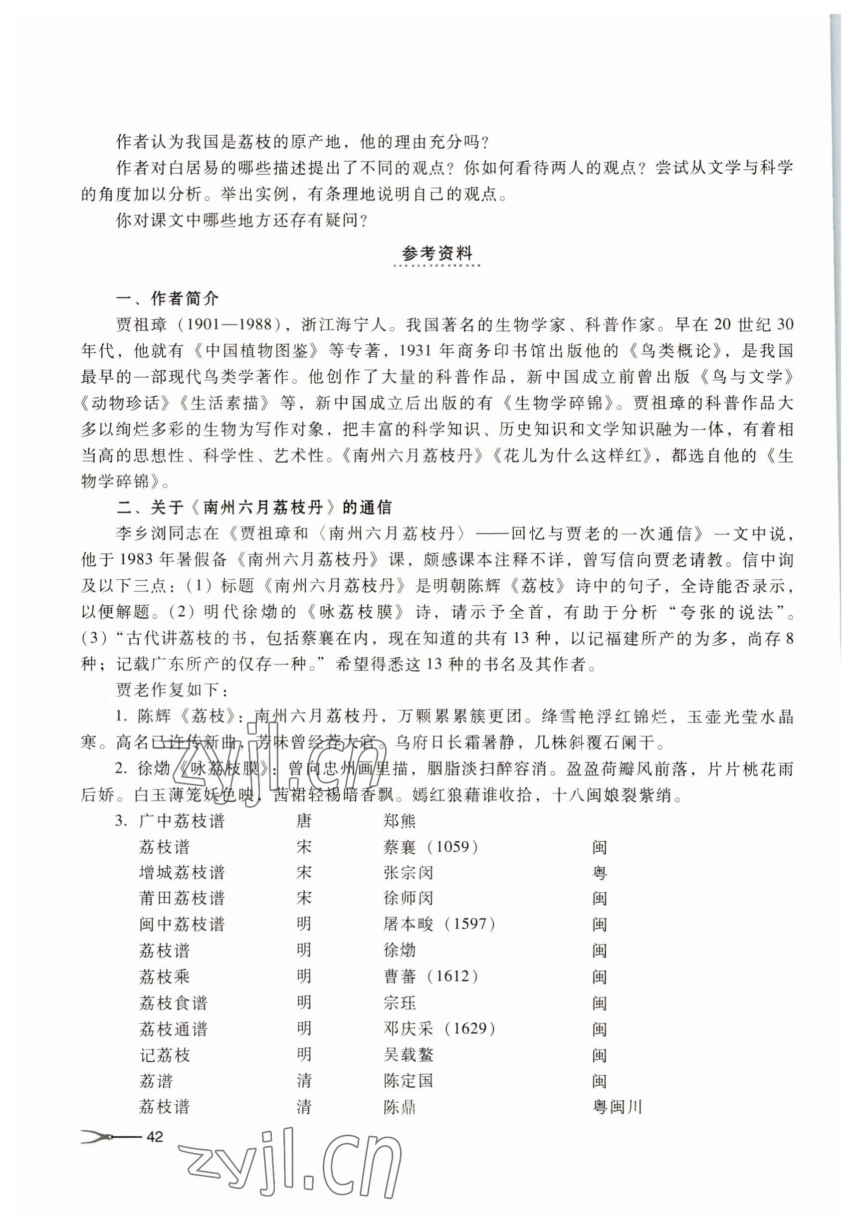 2022年基础模块高等教育出版社中职语文下册高教版 参考答案第42页