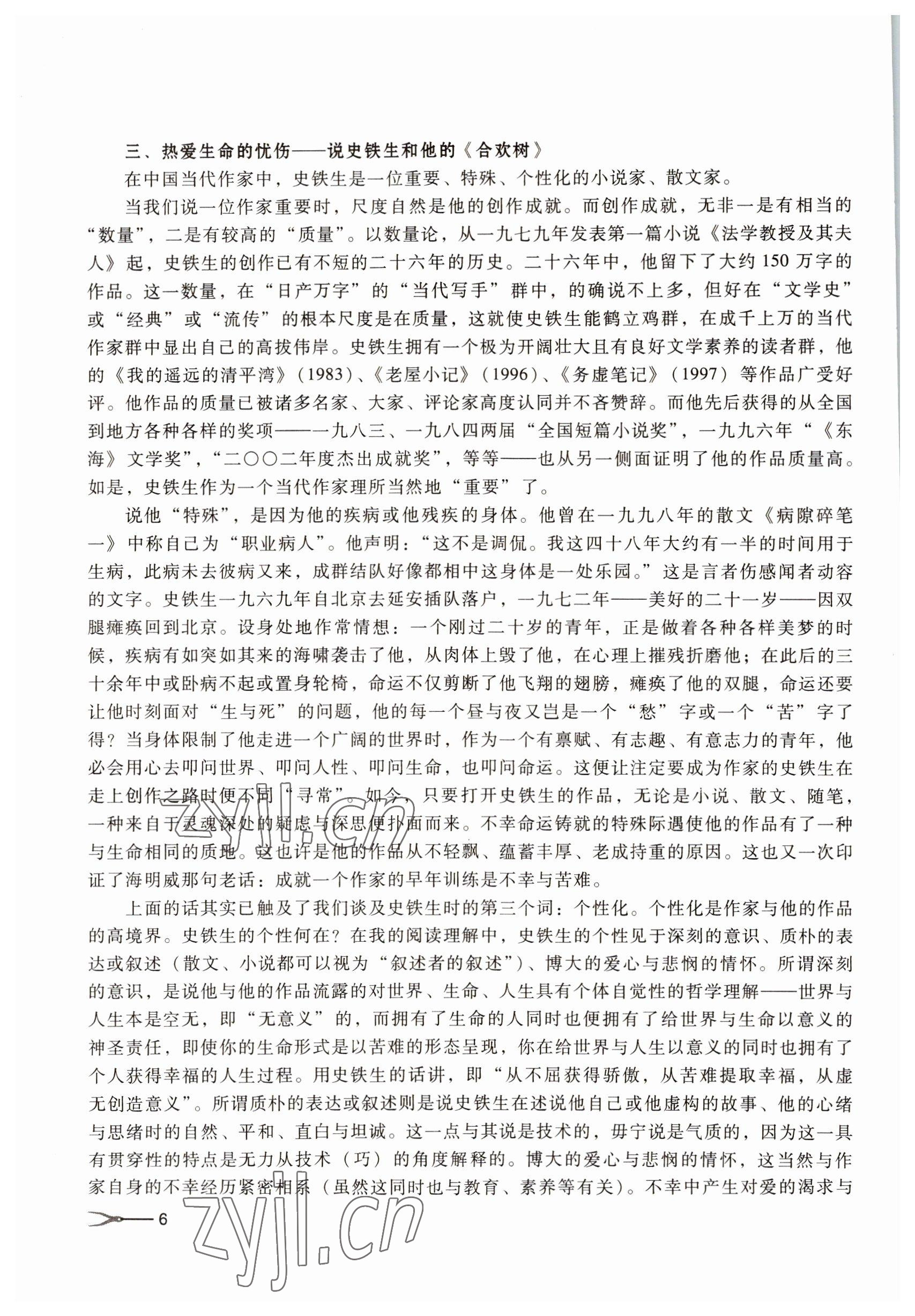 2022年基礎(chǔ)模塊高等教育出版社中職語(yǔ)文下冊(cè)高教版 參考答案第6頁(yè)