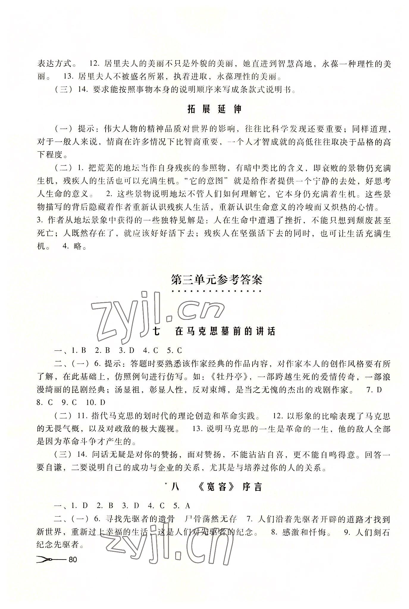 2022年學習指導與能力訓練職業模塊中職語文第四版高教版 參考答案第3頁