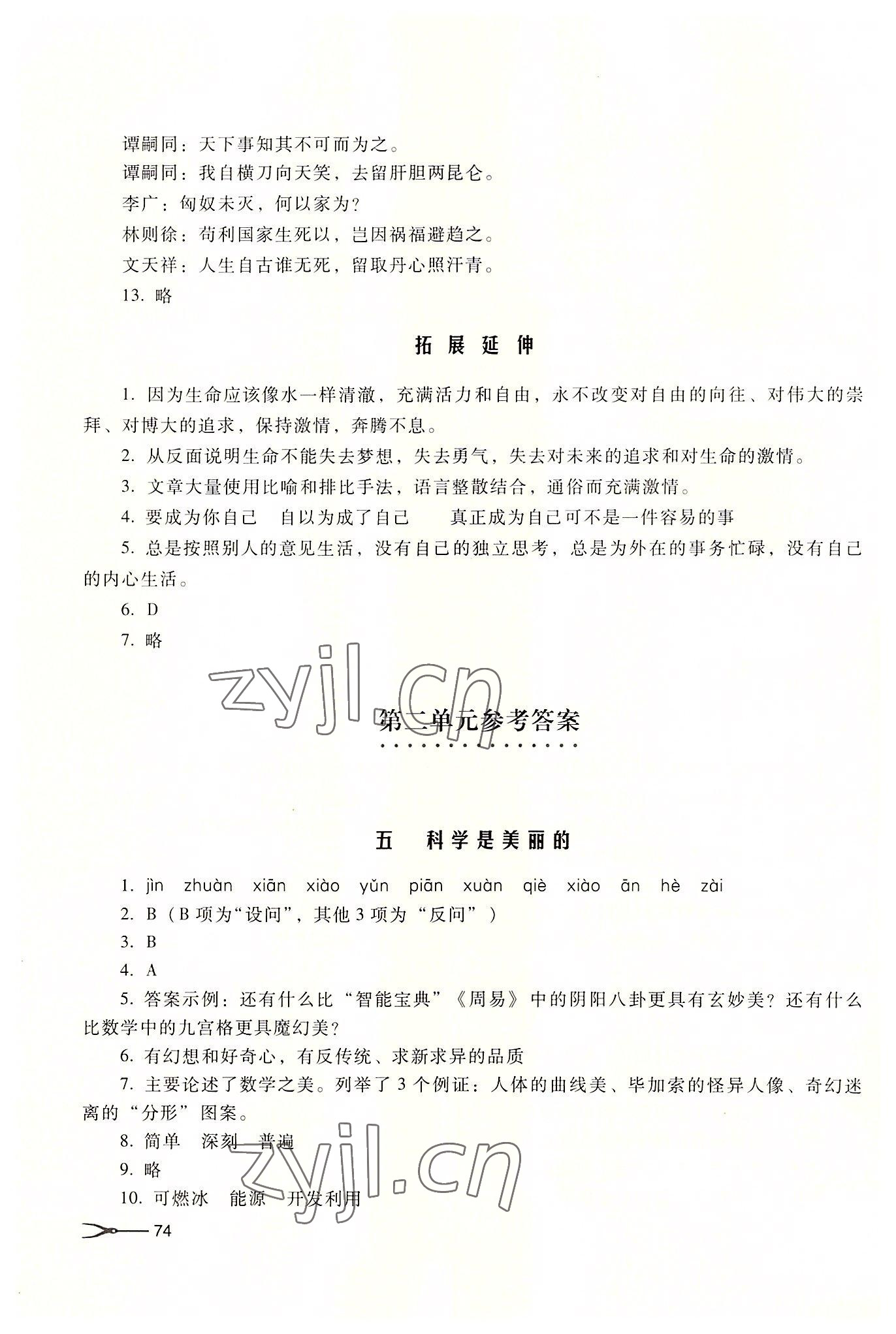 2022年學(xué)習(xí)指導(dǎo)與能力訓(xùn)練基礎(chǔ)模塊中職語文下冊第三版高教版 參考答案第3頁