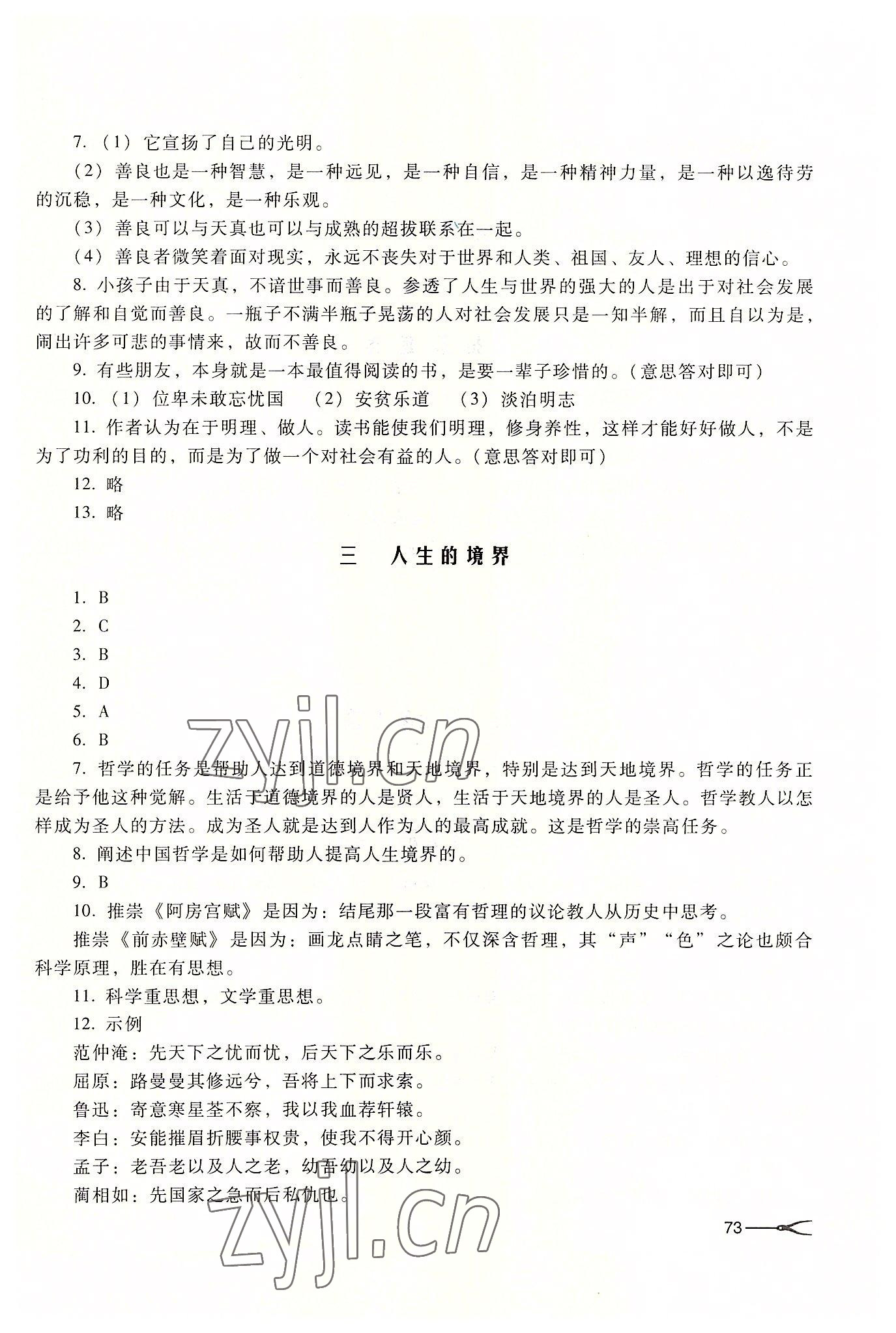 2022年學(xué)習(xí)指導(dǎo)與能力訓(xùn)練基礎(chǔ)模塊中職語文下冊(cè)第三版高教版 參考答案第2頁