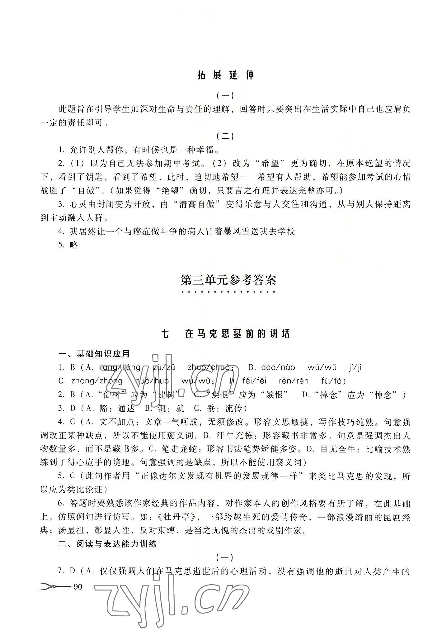 2022年學(xué)習(xí)指導(dǎo)與能力訓(xùn)練職業(yè)模塊中職語(yǔ)文第四版高教版 第6頁(yè)