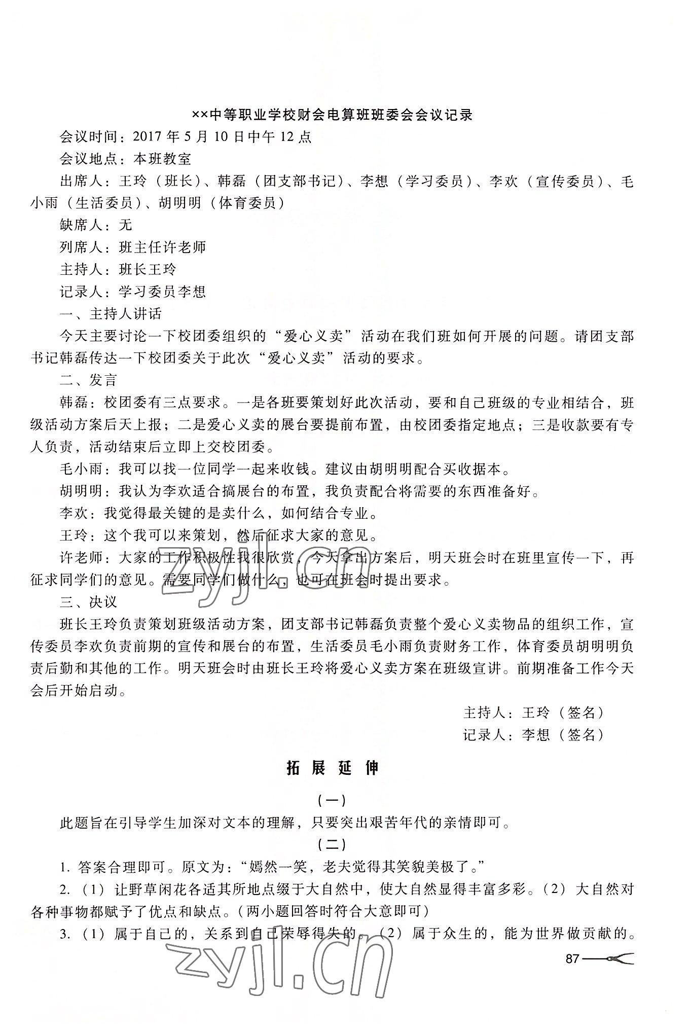 2022年學習指導與能力訓練職業(yè)模塊中職語文第四版高教版 第3頁