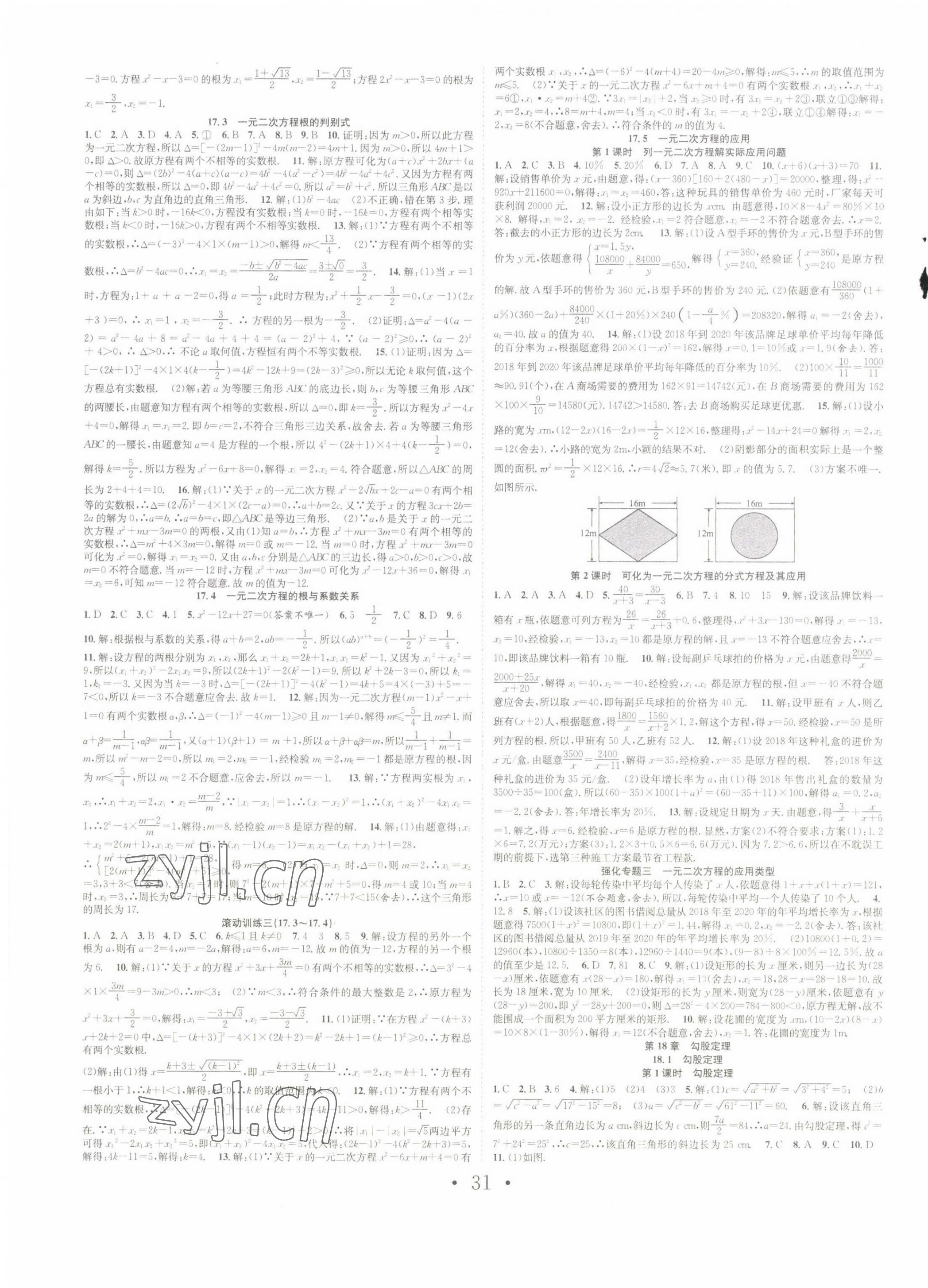 2022年七天學(xué)案學(xué)練考八年級數(shù)學(xué)下冊滬科版 第3頁