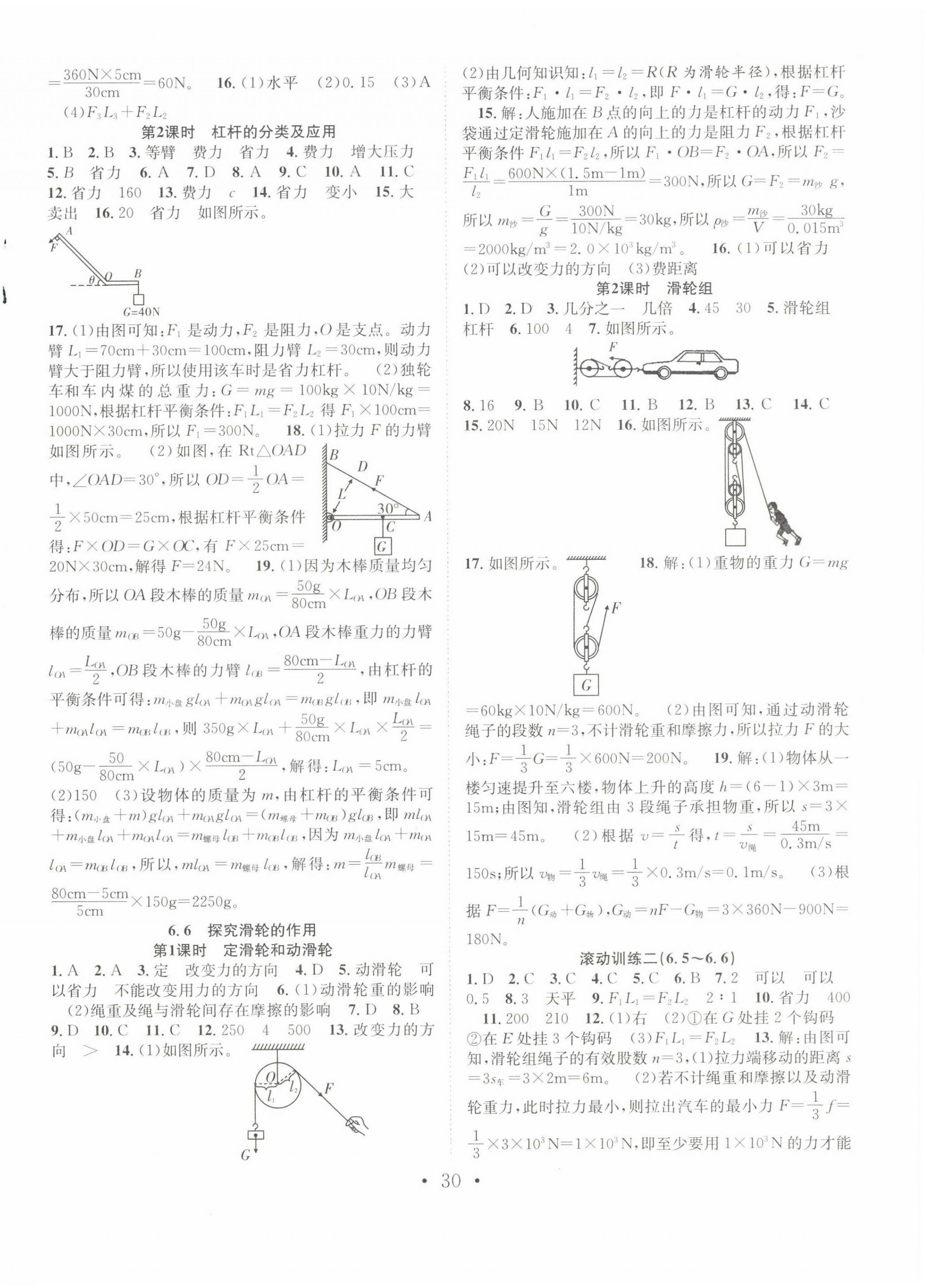 2022年七天學案學練考八年級物理下冊滬粵版 第2頁