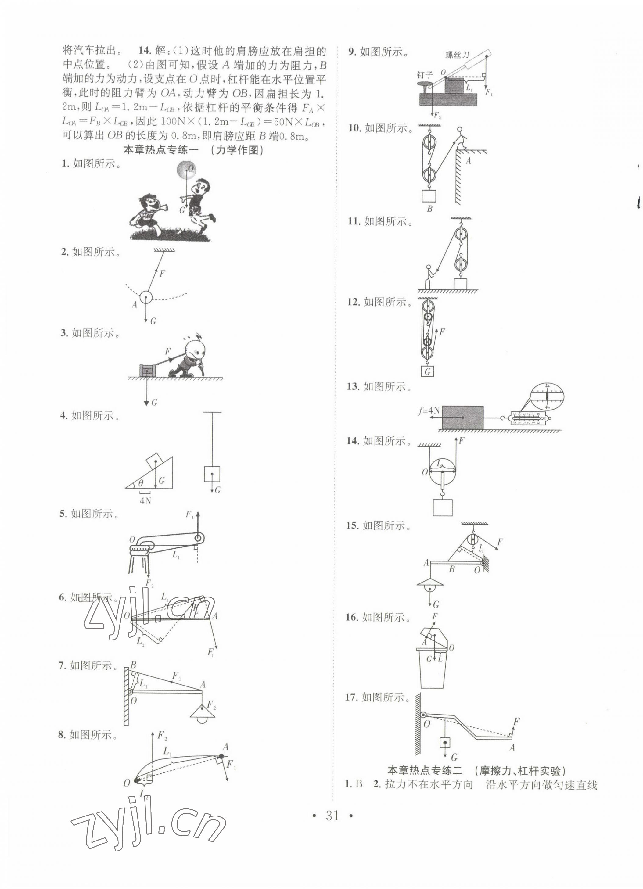 2022年七天學(xué)案學(xué)練考八年級(jí)物理下冊(cè)滬粵版 第3頁(yè)