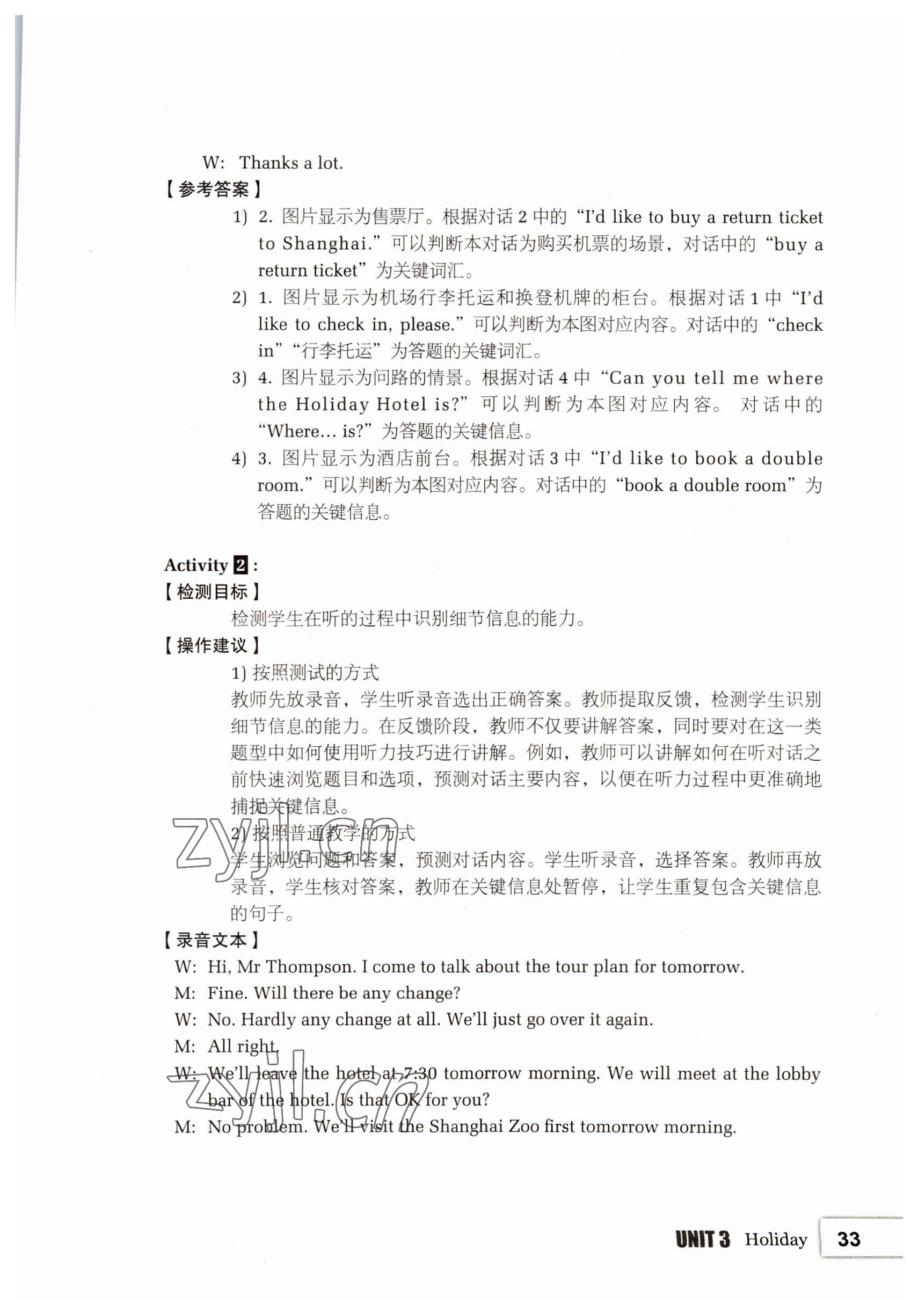 2022年拓展模塊高等教育出版社中職英語(yǔ)第三版高教版 參考答案第33頁(yè)