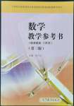 2022年職業(yè)模塊高等教育出版社中職數學第三版高教版