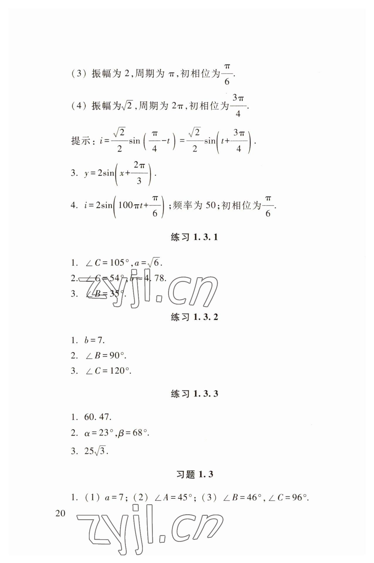 2022年職業(yè)模塊高等教育出版社中職數(shù)學(xué)第三版高教版 參考答案第20頁(yè)