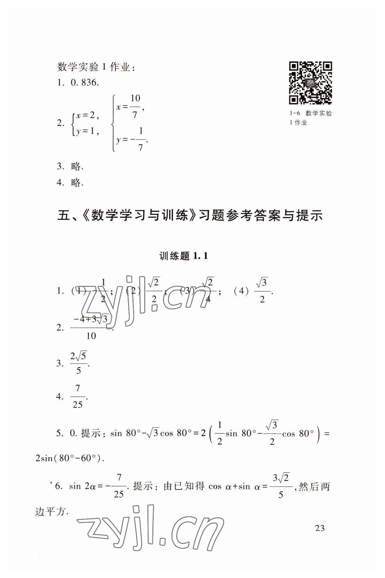 2022年職業(yè)模塊高等教育出版社中職數(shù)學(xué)第三版高教版 參考答案第23頁