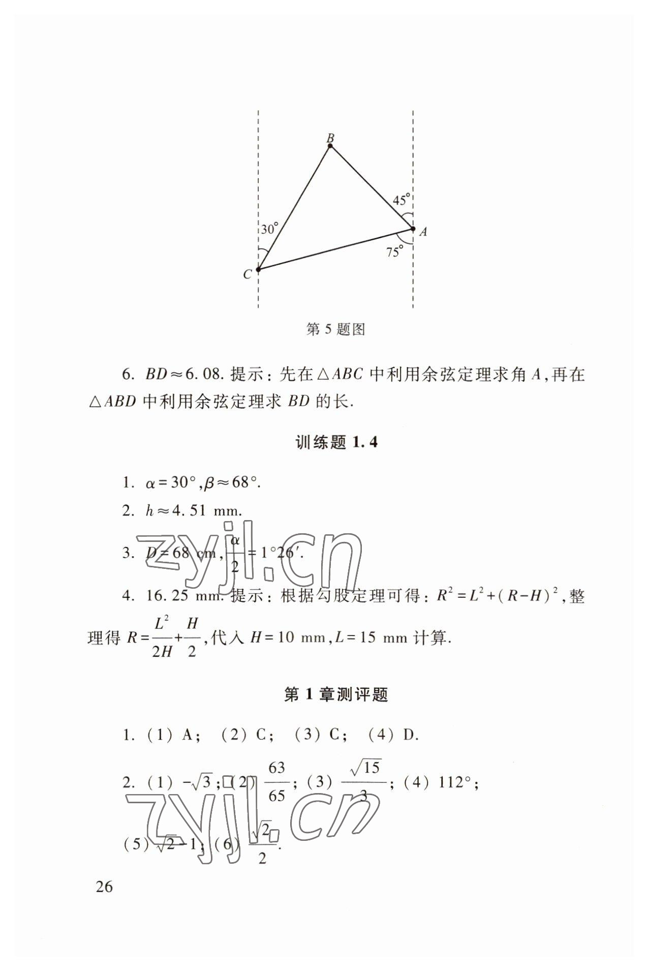 2022年職業(yè)模塊高等教育出版社中職數(shù)學(xué)第三版高教版 參考答案第26頁(yè)