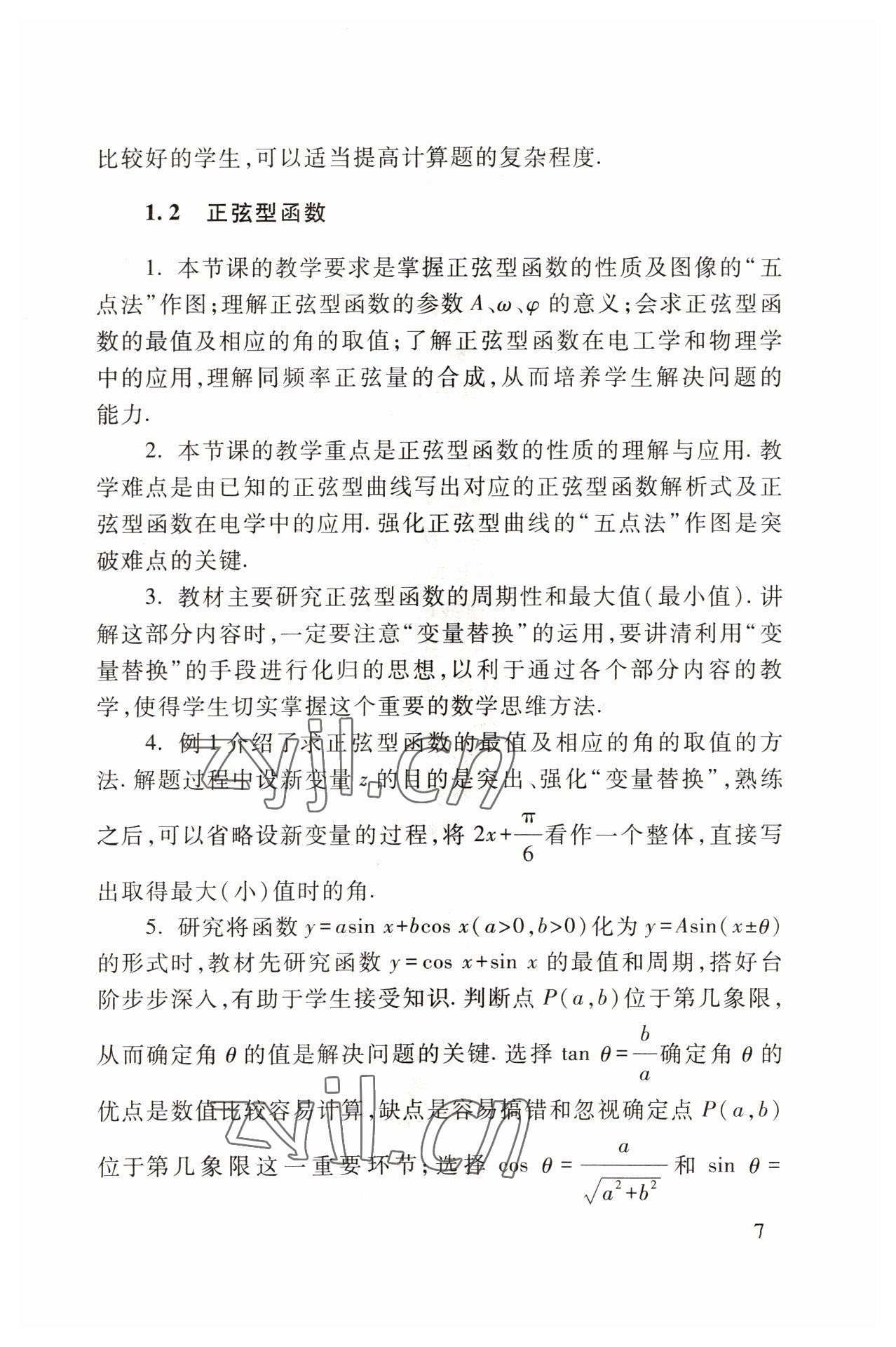 2022年職業(yè)模塊高等教育出版社中職數(shù)學(xué)第三版高教版 參考答案第7頁