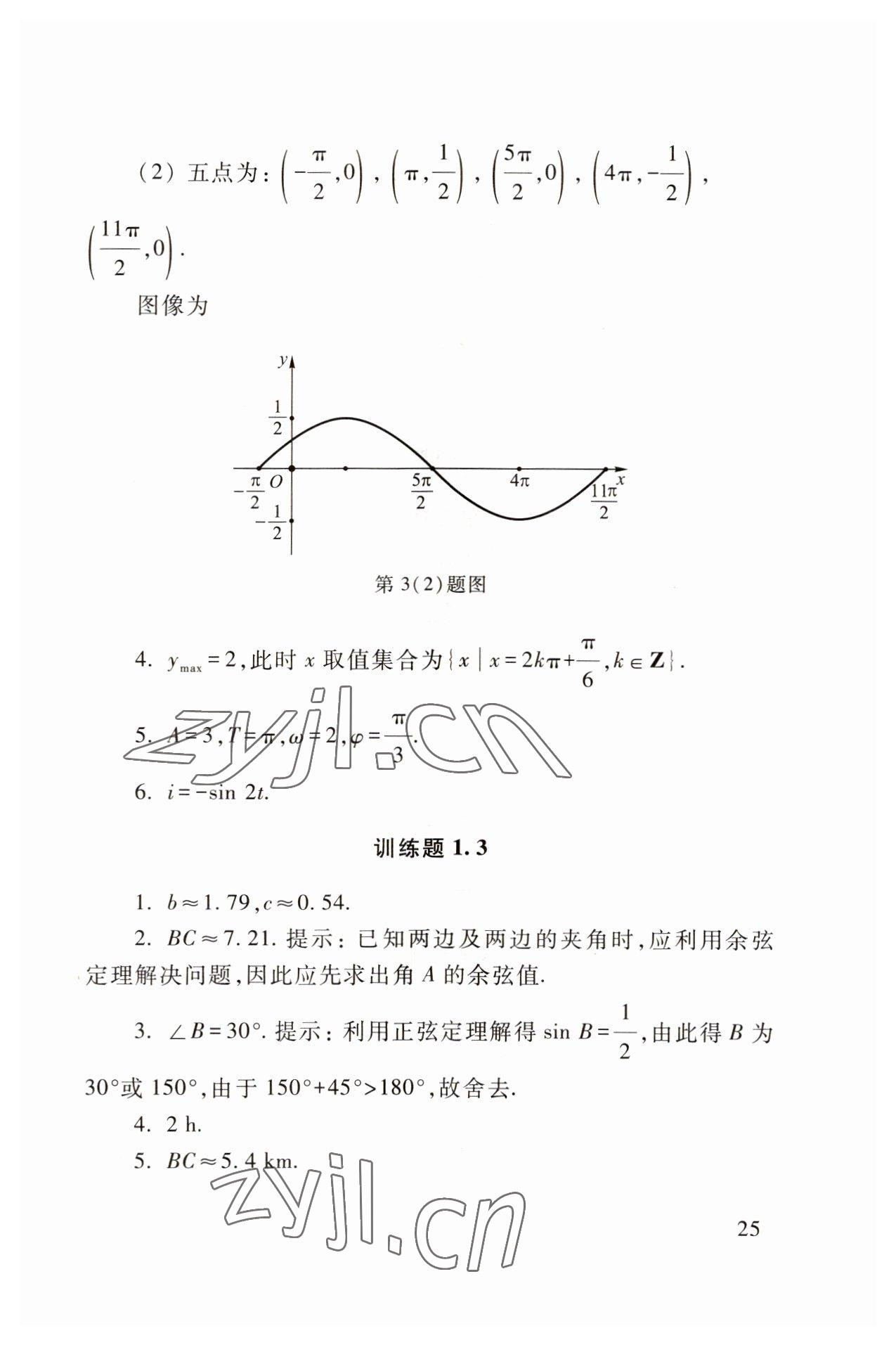 2022年職業(yè)模塊高等教育出版社中職數(shù)學(xué)第三版高教版 參考答案第25頁