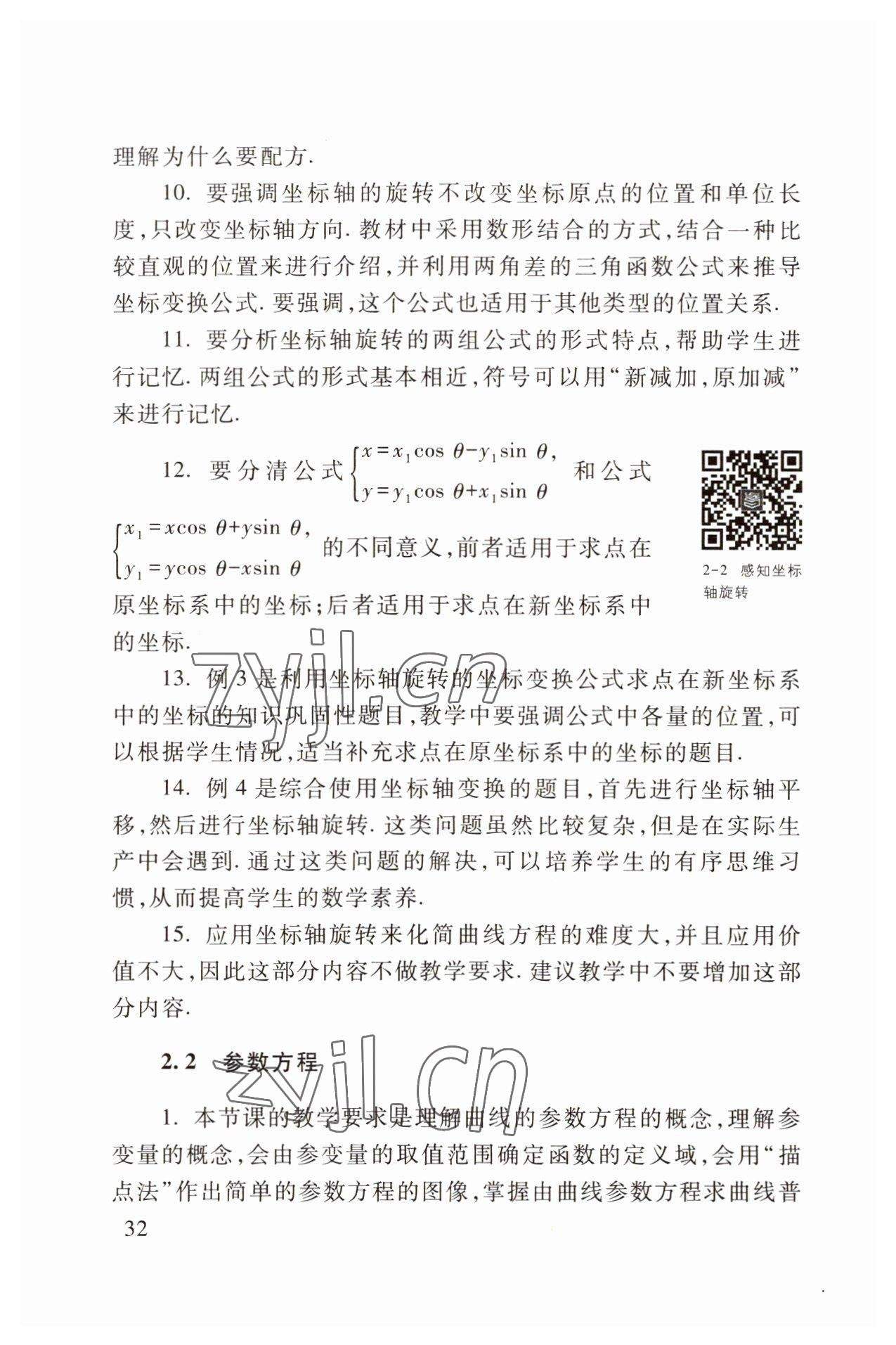 2022年職業(yè)模塊高等教育出版社中職數(shù)學(xué)第三版高教版 參考答案第32頁(yè)