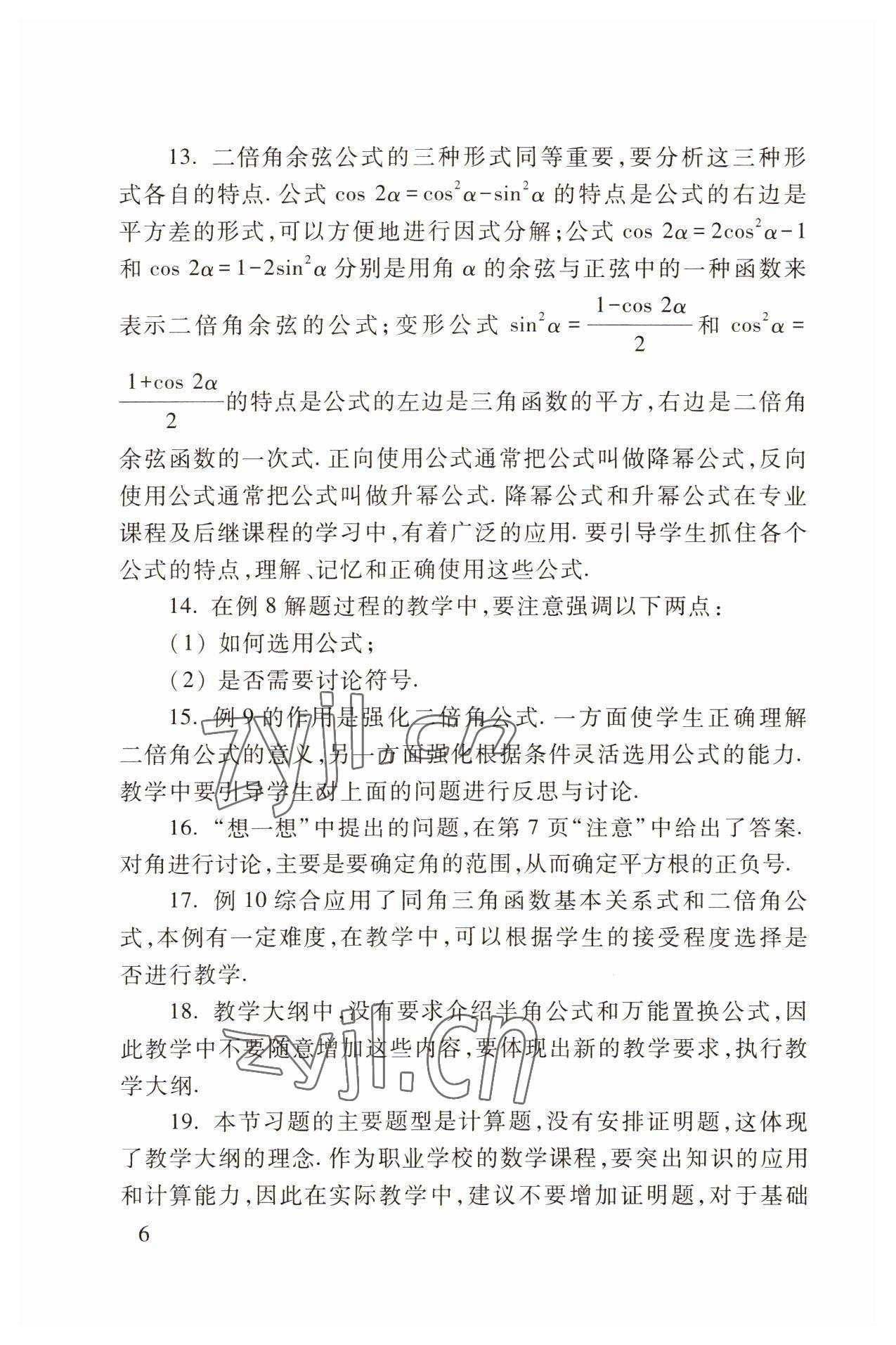 2022年職業(yè)模塊高等教育出版社中職數(shù)學(xué)第三版高教版 參考答案第6頁