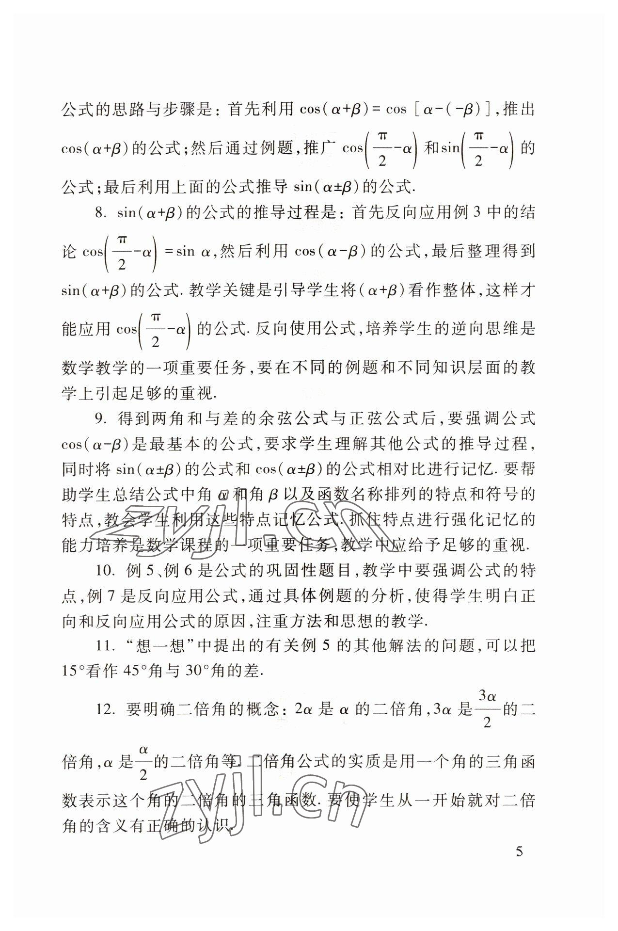 2022年職業(yè)模塊高等教育出版社中職數(shù)學(xué)第三版高教版 參考答案第5頁