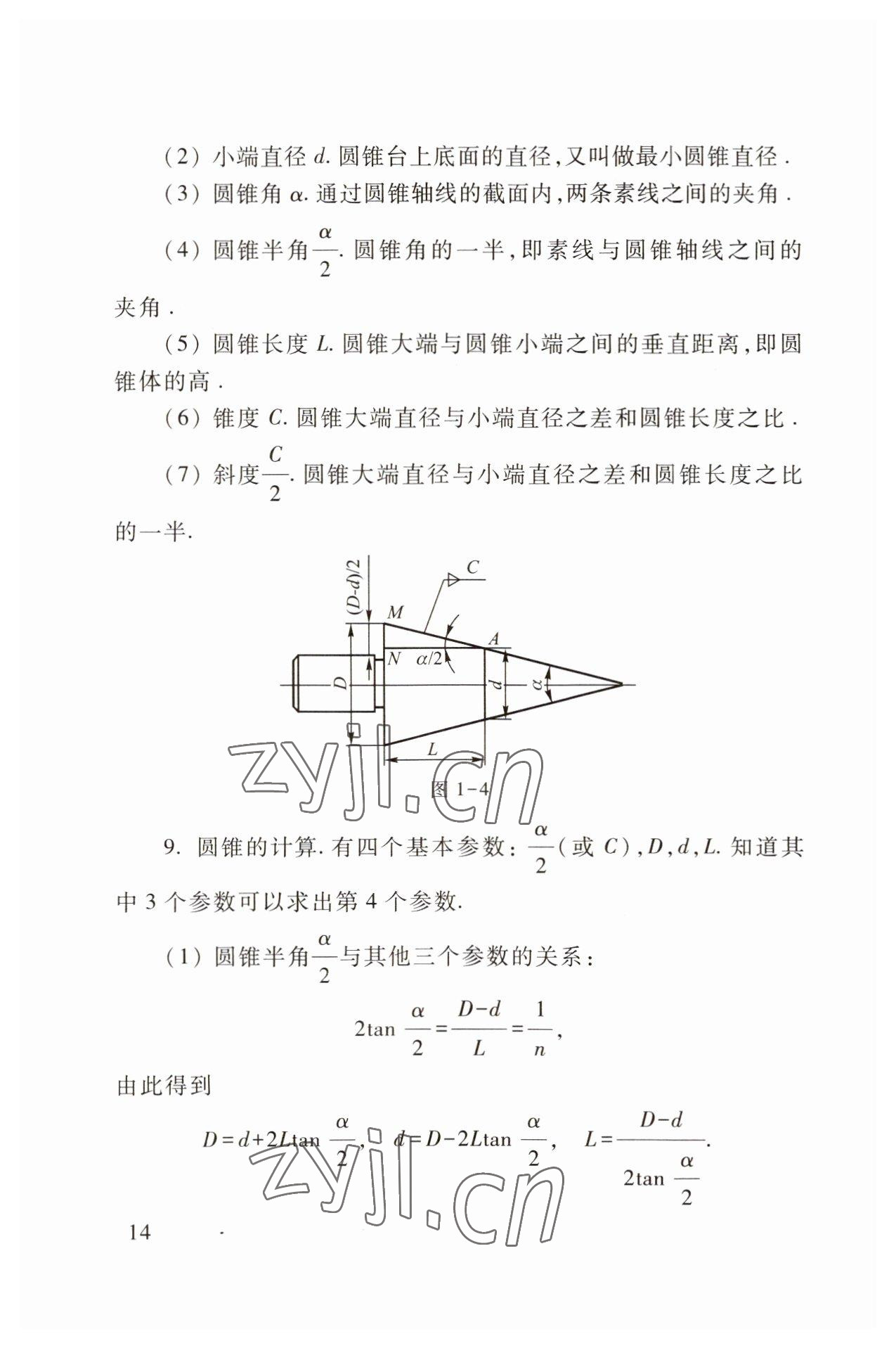 2022年職業(yè)模塊高等教育出版社中職數學第三版高教版 參考答案第14頁