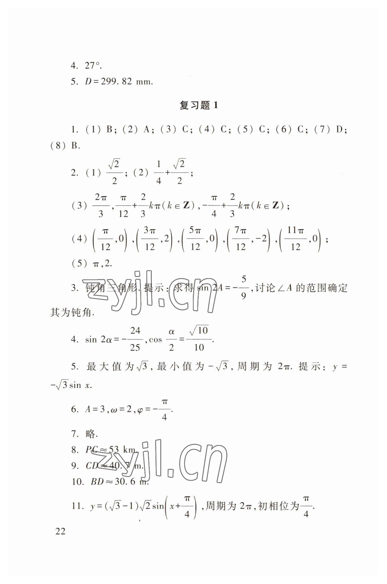 2022年職業(yè)模塊高等教育出版社中職數(shù)學第三版高教版 參考答案第22頁