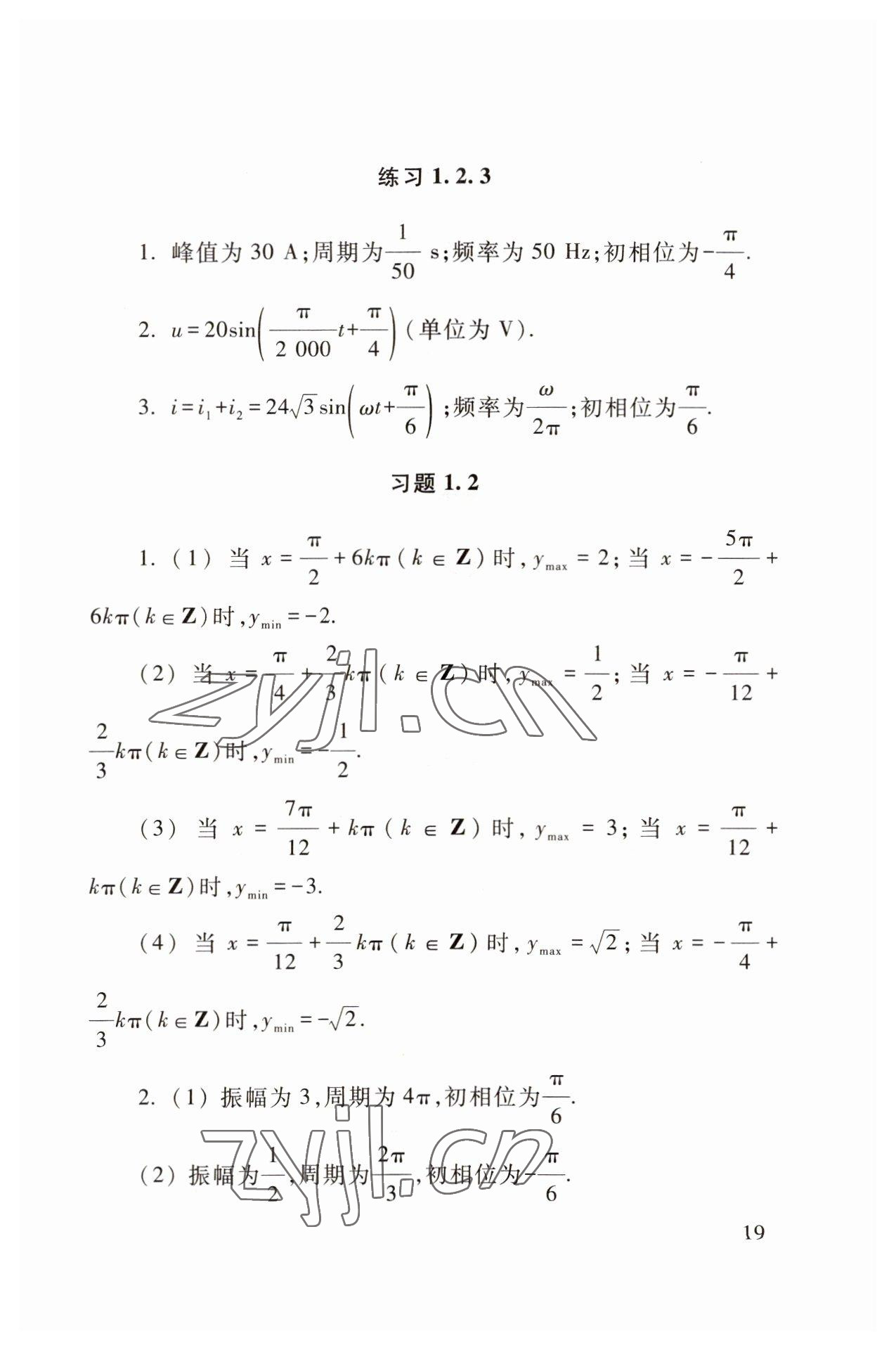 2022年職業(yè)模塊高等教育出版社中職數(shù)學(xué)第三版高教版 參考答案第19頁