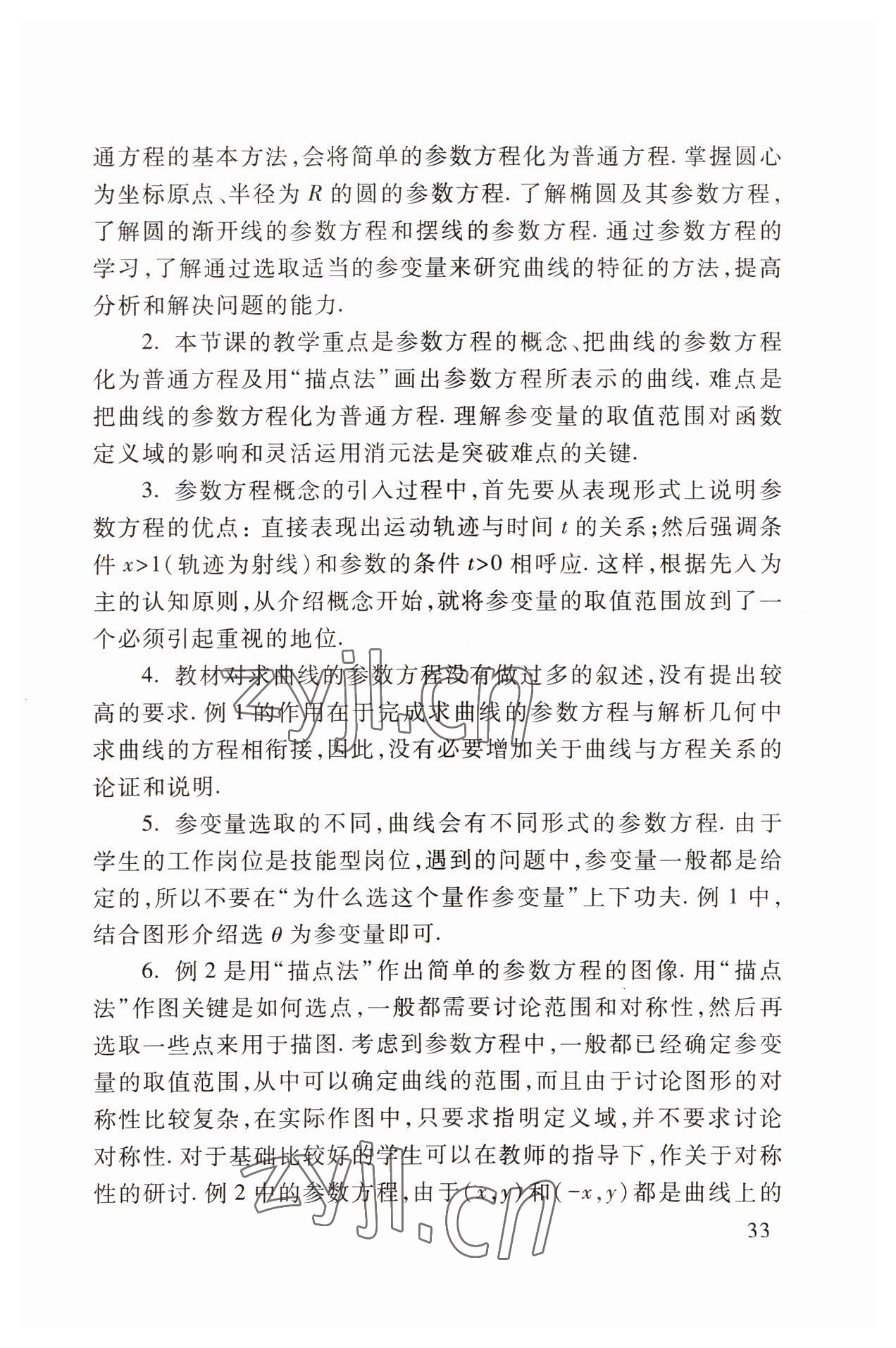 2022年職業(yè)模塊高等教育出版社中職數(shù)學(xué)第三版高教版 參考答案第33頁