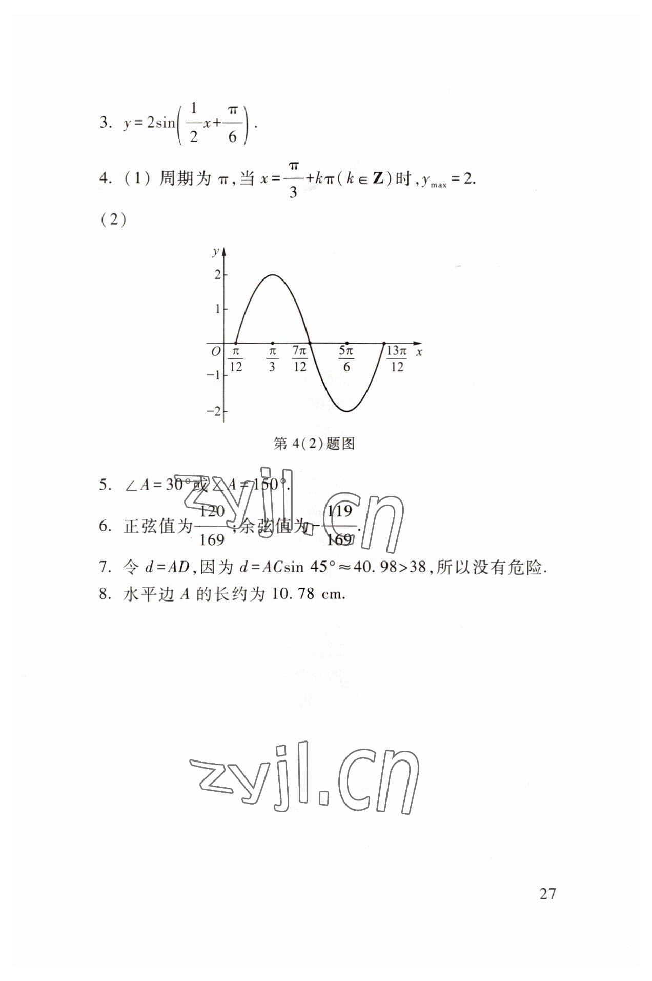 2022年職業(yè)模塊高等教育出版社中職數(shù)學(xué)第三版高教版 參考答案第27頁