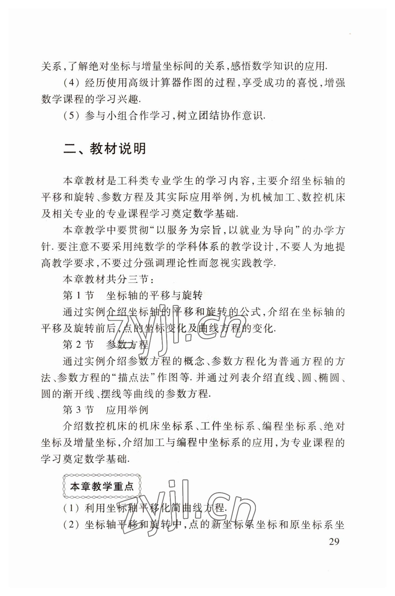 2022年職業(yè)模塊高等教育出版社中職數(shù)學第三版高教版 參考答案第29頁