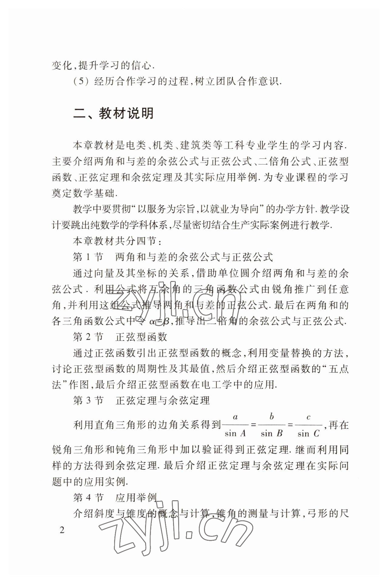 2022年職業(yè)模塊高等教育出版社中職數(shù)學(xué)第三版高教版 參考答案第2頁