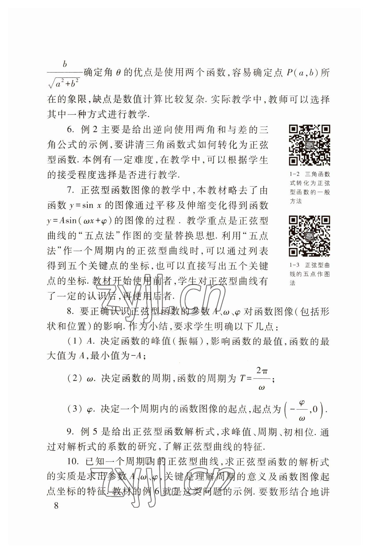 2022年職業(yè)模塊高等教育出版社中職數(shù)學(xué)第三版高教版 參考答案第8頁(yè)