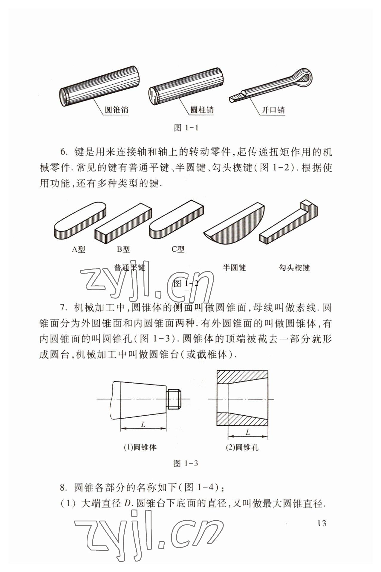 2022年職業(yè)模塊高等教育出版社中職數(shù)學(xué)第三版高教版 參考答案第13頁(yè)