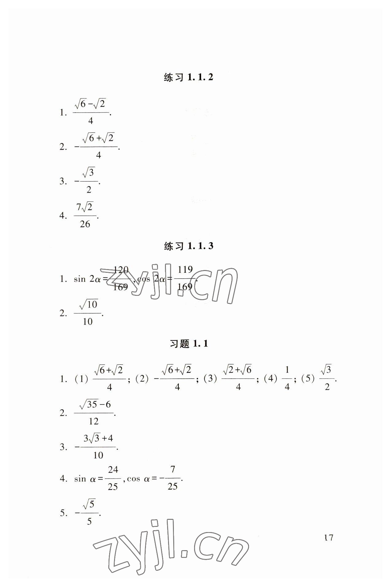 2022年職業(yè)模塊高等教育出版社中職數(shù)學(xué)第三版高教版 參考答案第17頁(yè)