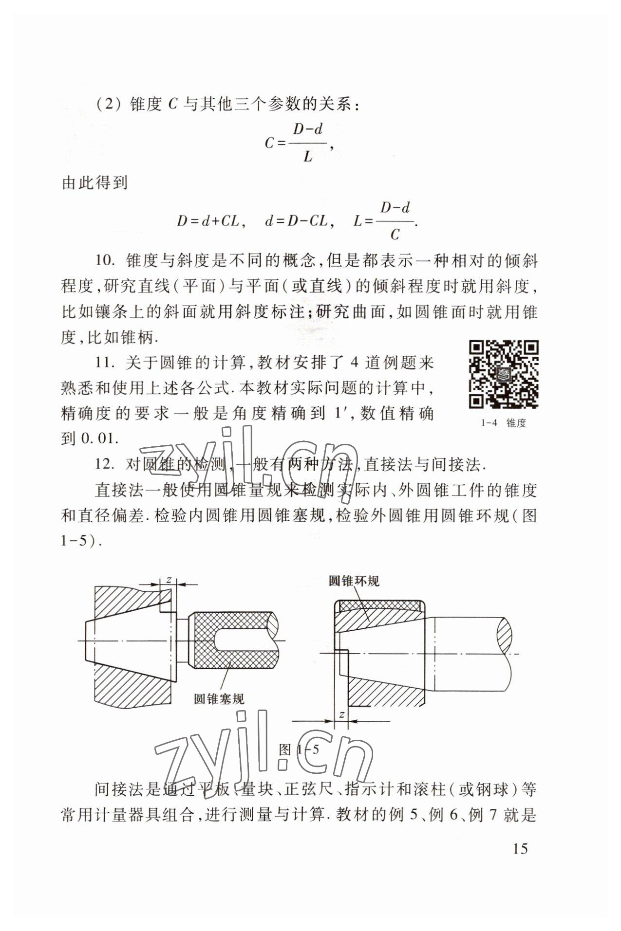 2022年職業(yè)模塊高等教育出版社中職數(shù)學(xué)第三版高教版 參考答案第15頁(yè)