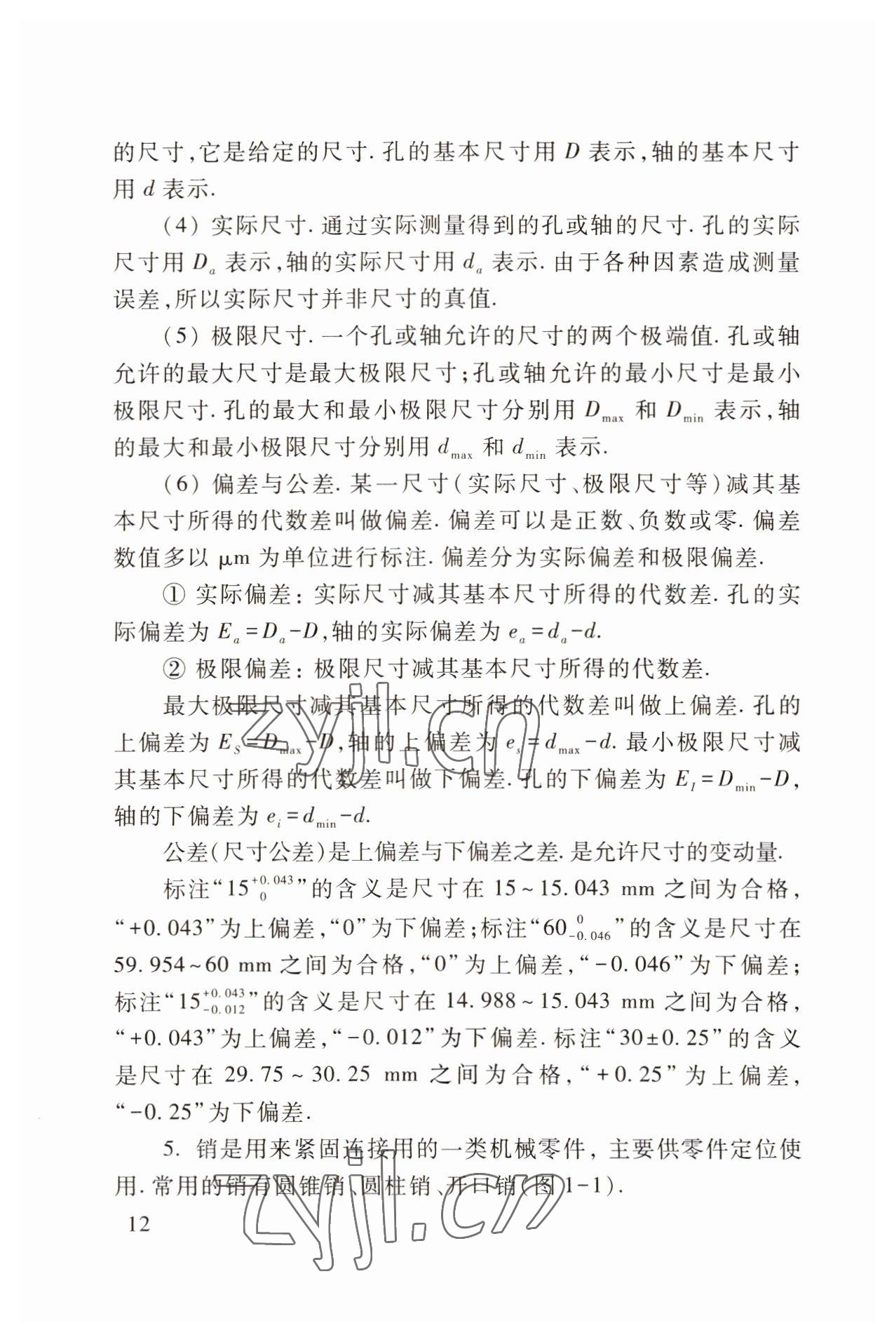 2022年職業(yè)模塊高等教育出版社中職數(shù)學(xué)第三版高教版 參考答案第12頁