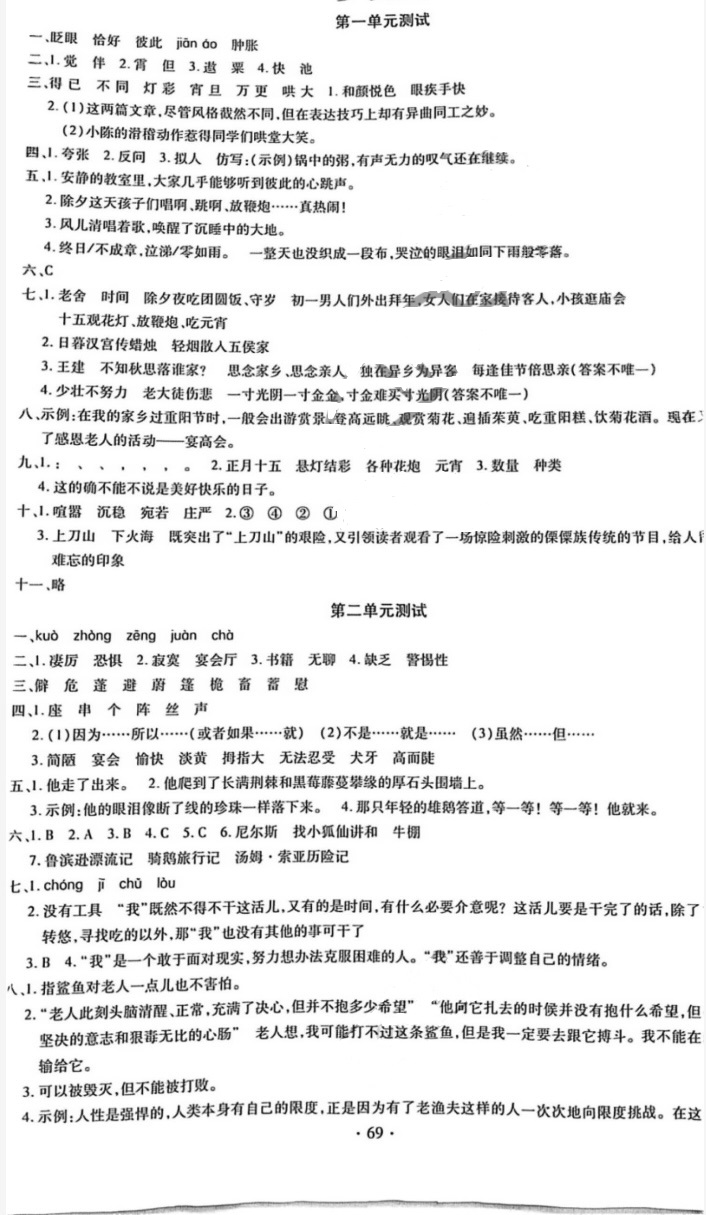 2022年金榜金卷六年級語文下冊人教版 參考答案第1頁