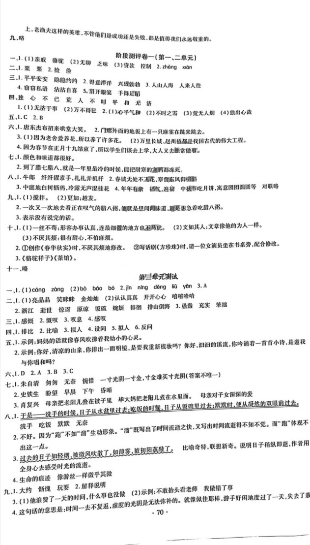 2022年金榜金卷六年级语文下册人教版 参考答案第2页