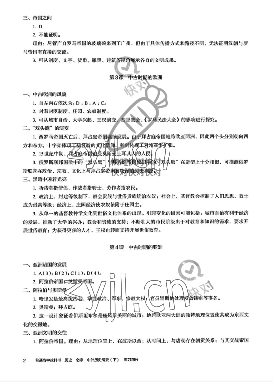 2022年練習(xí)部分高中歷史必修下冊(cè) 參考答案第2頁