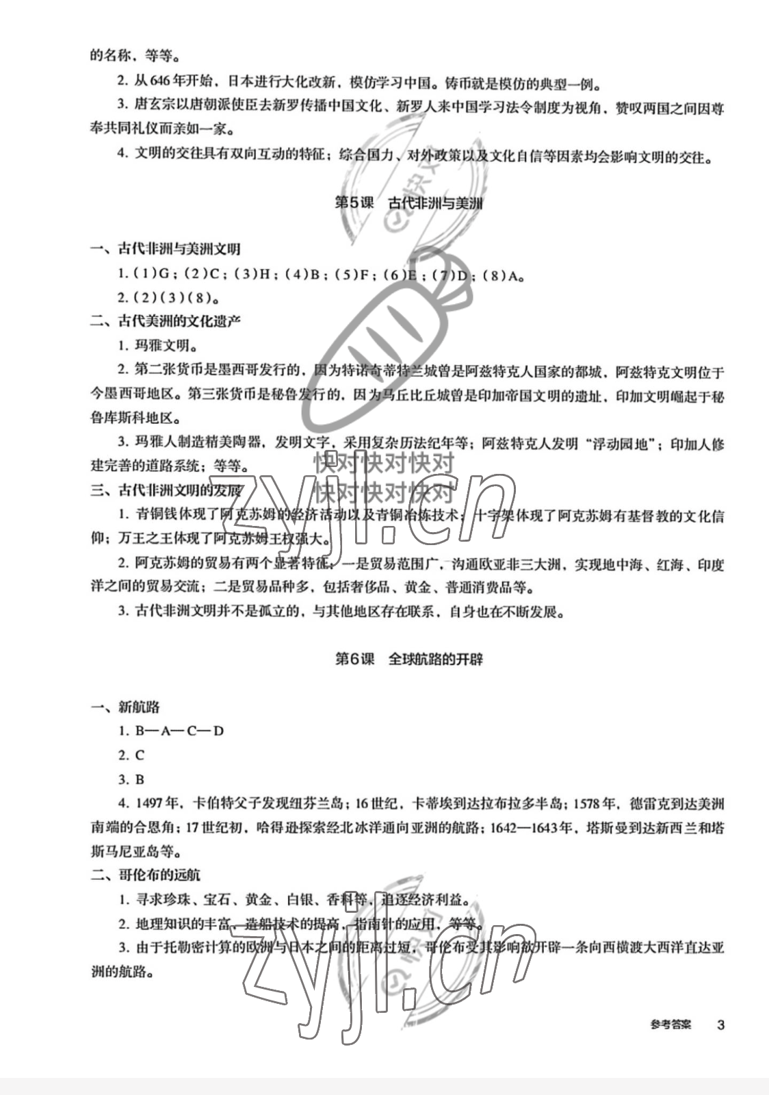 2022年練習(xí)部分高中歷史必修下冊(cè) 參考答案第3頁(yè)