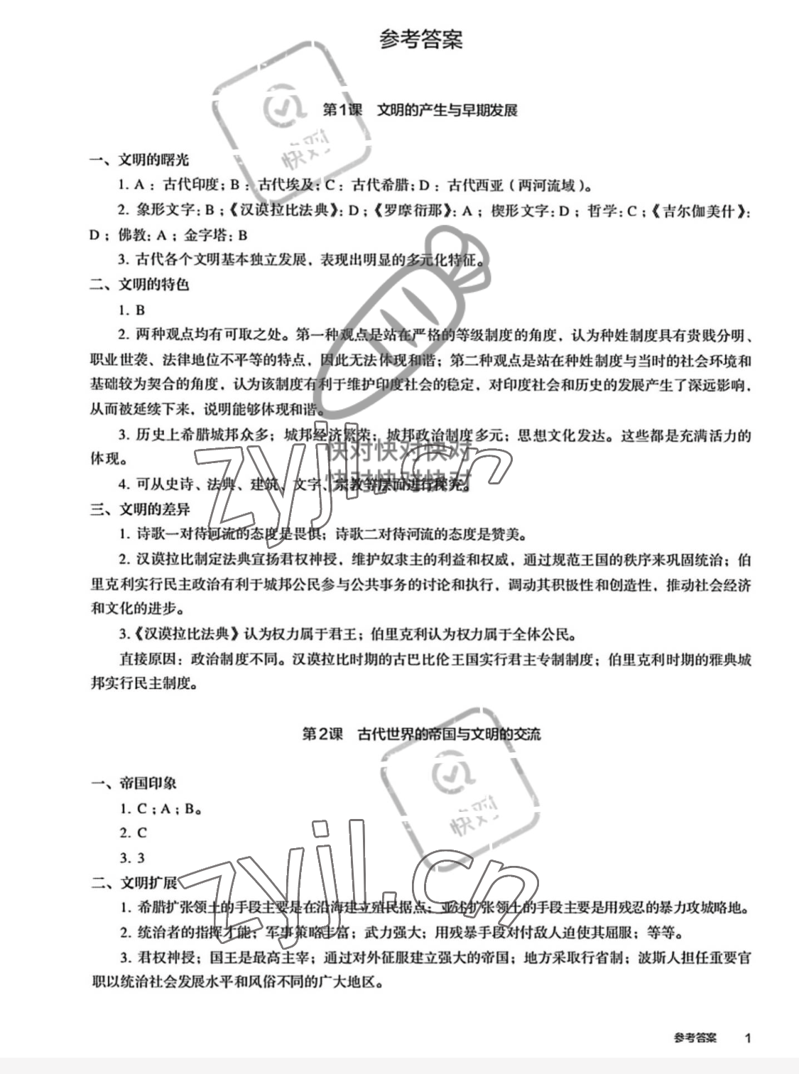 2022年練習(xí)部分高中歷史必修下冊(cè) 參考答案第1頁(yè)