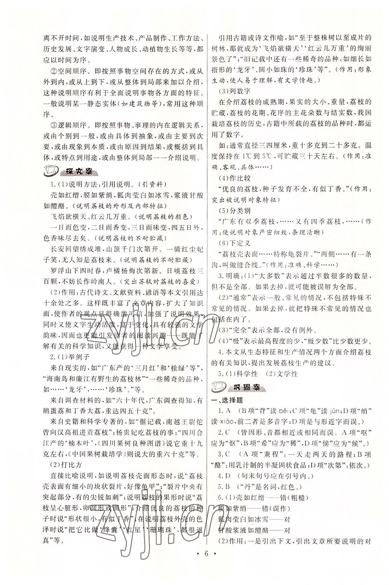 2022年中职学案中职语文基础模块下册高教版&nbsp;参考答案第6页