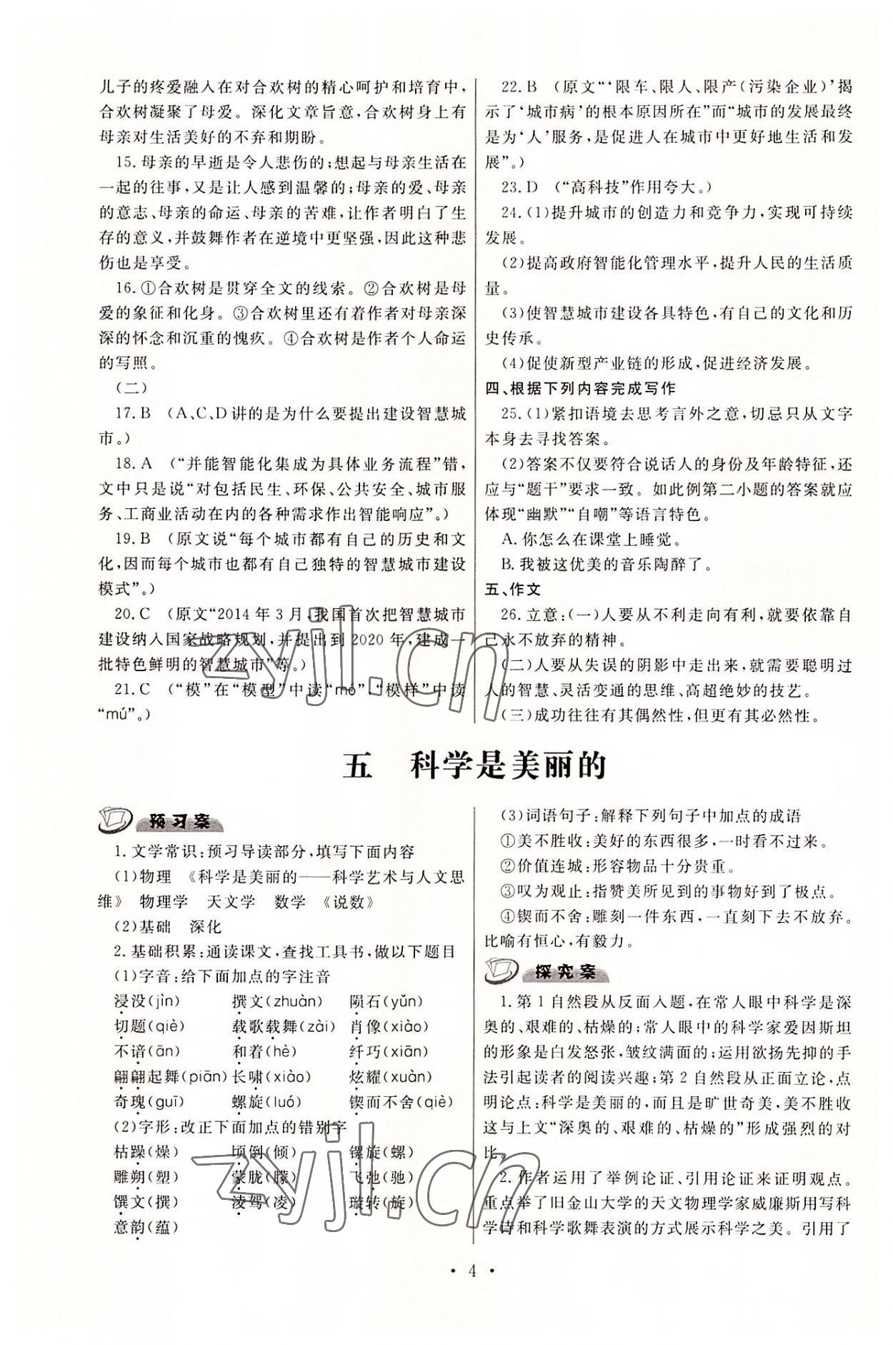 2022年中职学案中职语文基础模块下册高教版&nbsp;参考答案第4页