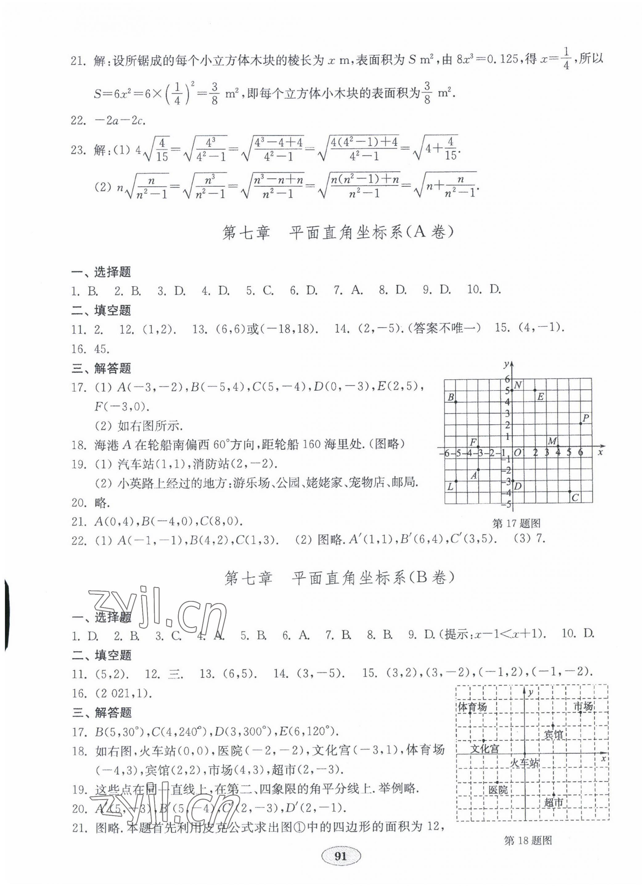 2022年初中數(shù)學(xué)單元質(zhì)量達(dá)標(biāo)七年級下冊人教版 第3頁